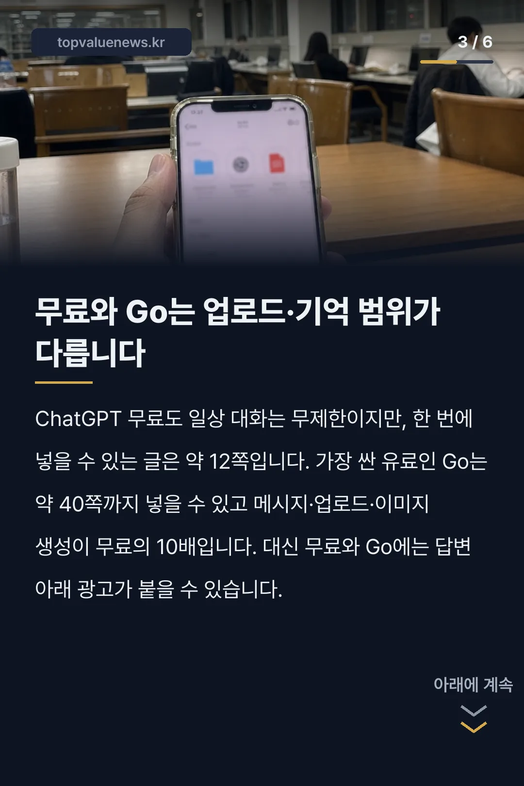 ChatGPT 유료 요금제 Go Plus Pro 가격 비교 카드뉴스 3