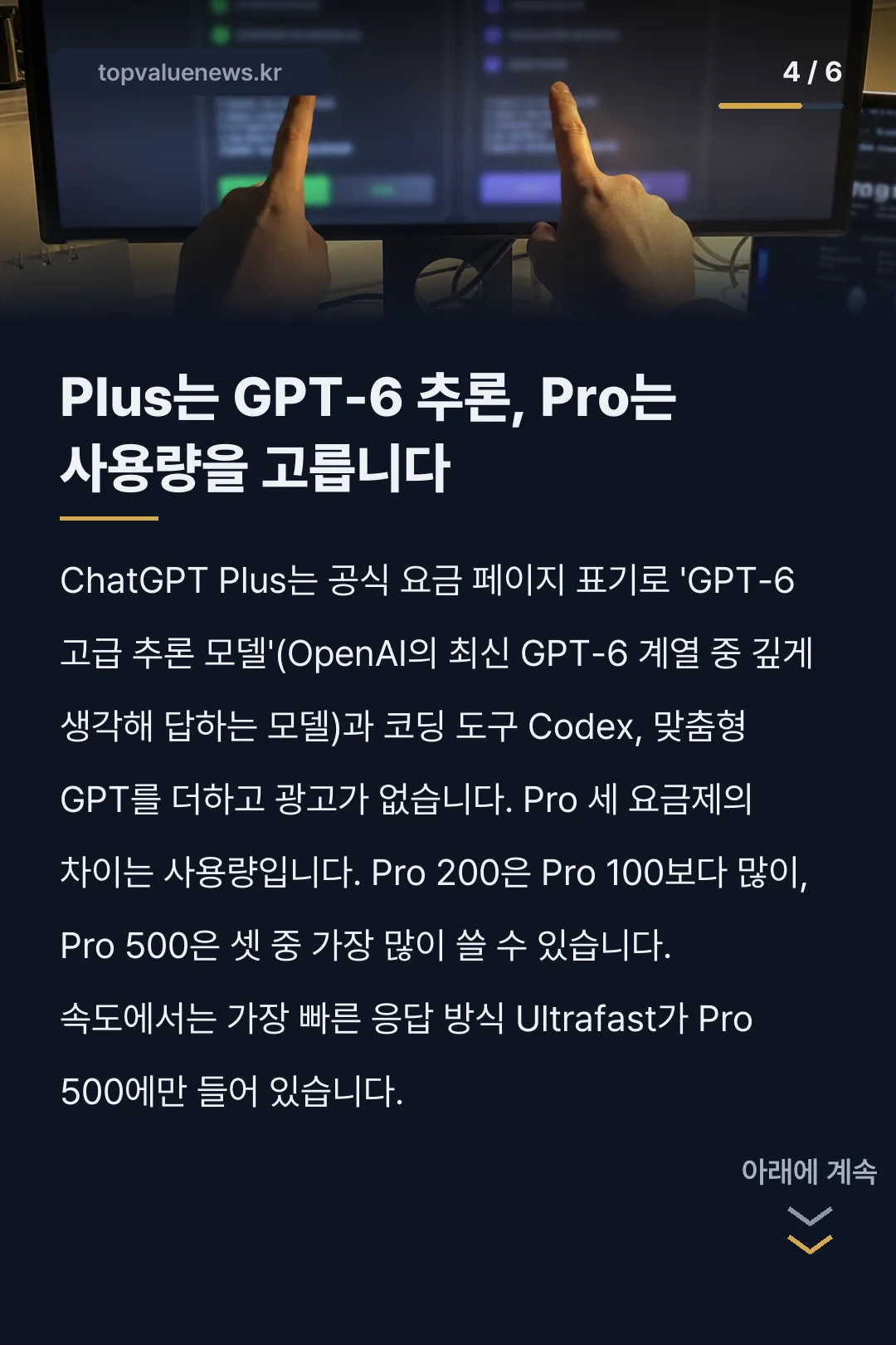 ChatGPT 유료 요금제 Go Plus Pro 가격 비교 카드뉴스 4
