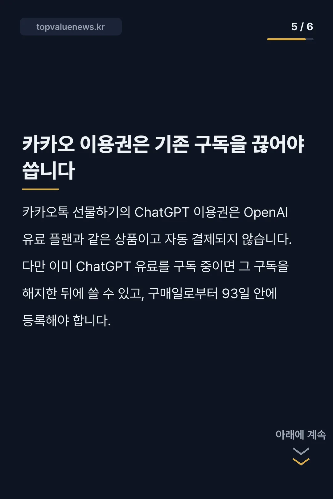 ChatGPT 유료 요금제 Go Plus Pro 가격 비교 카드뉴스 5