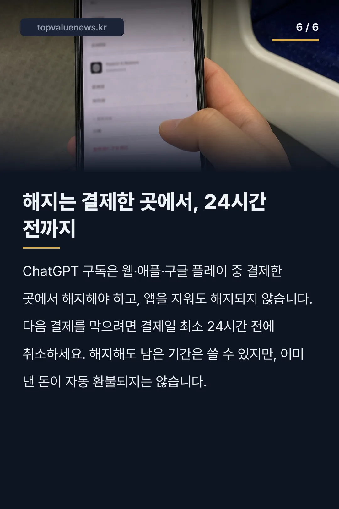 ChatGPT 유료 요금제 Go Plus Pro 가격 비교 카드뉴스 6