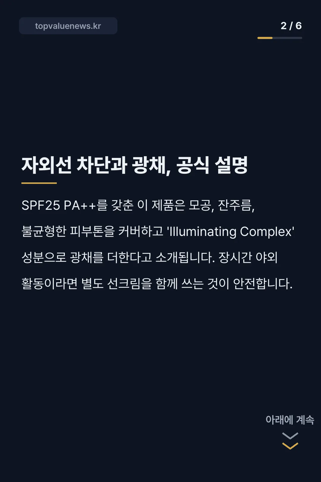끌레드뽀 보떼 코렉팅 크림 카드뉴스 2