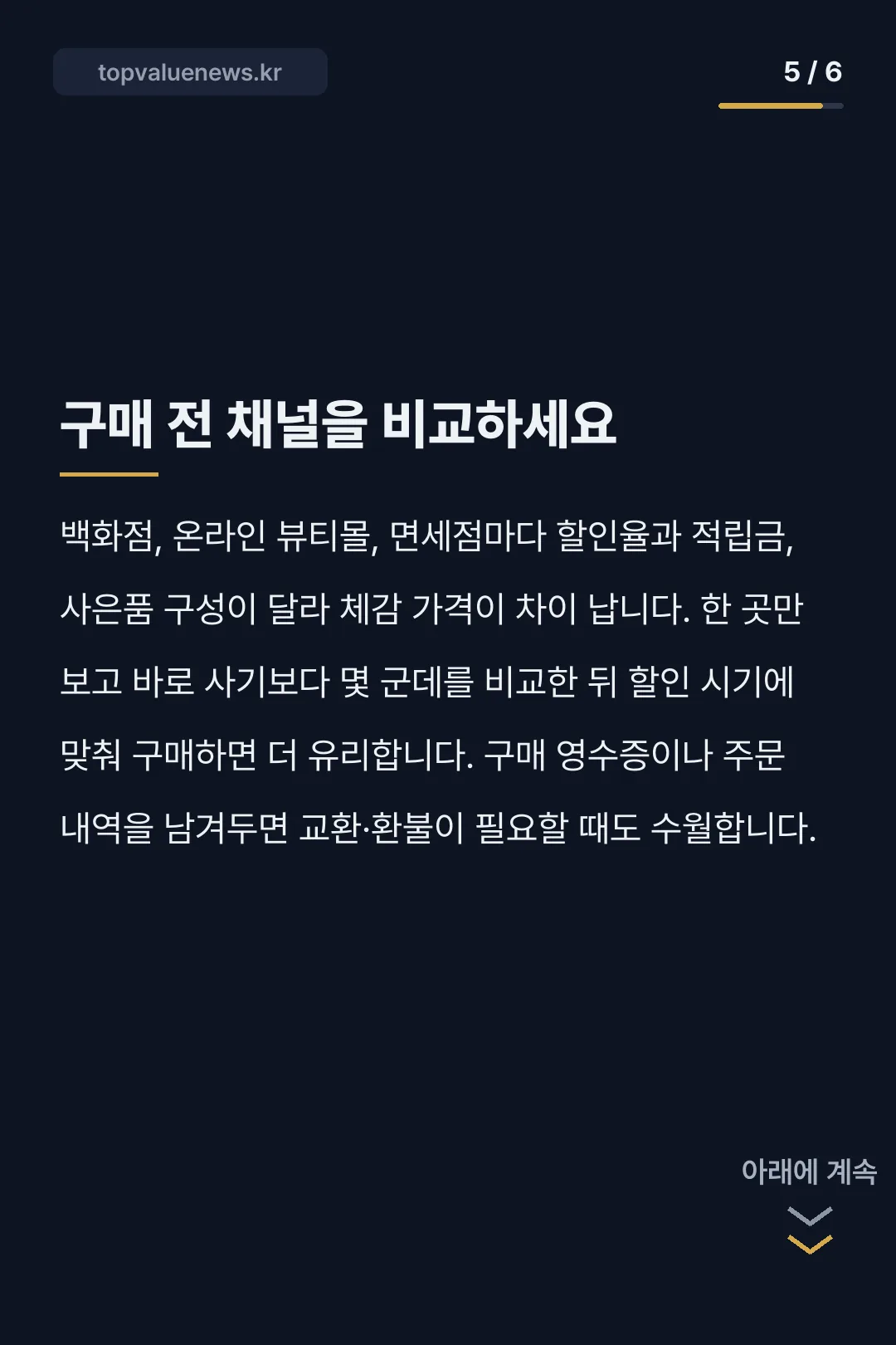 끌레드뽀 보떼 코렉팅 크림 카드뉴스 5