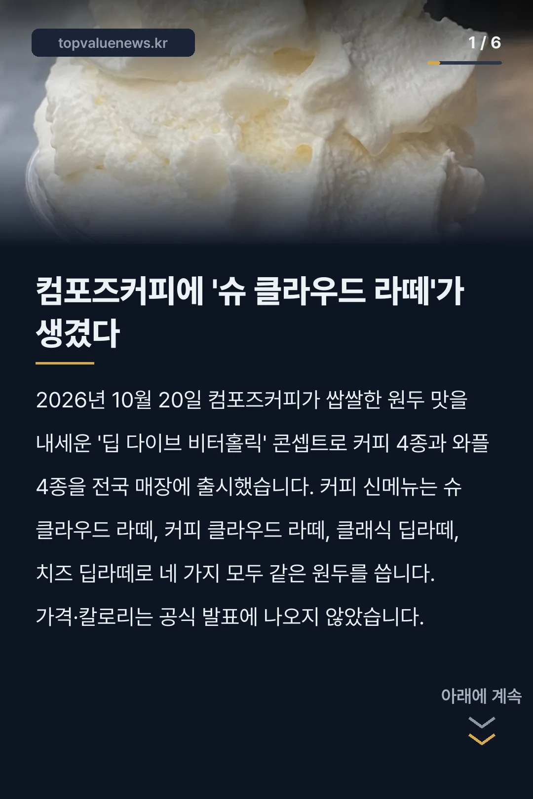 컴포즈커피 슈 클라우드 라떼 신메뉴 카드뉴스 1