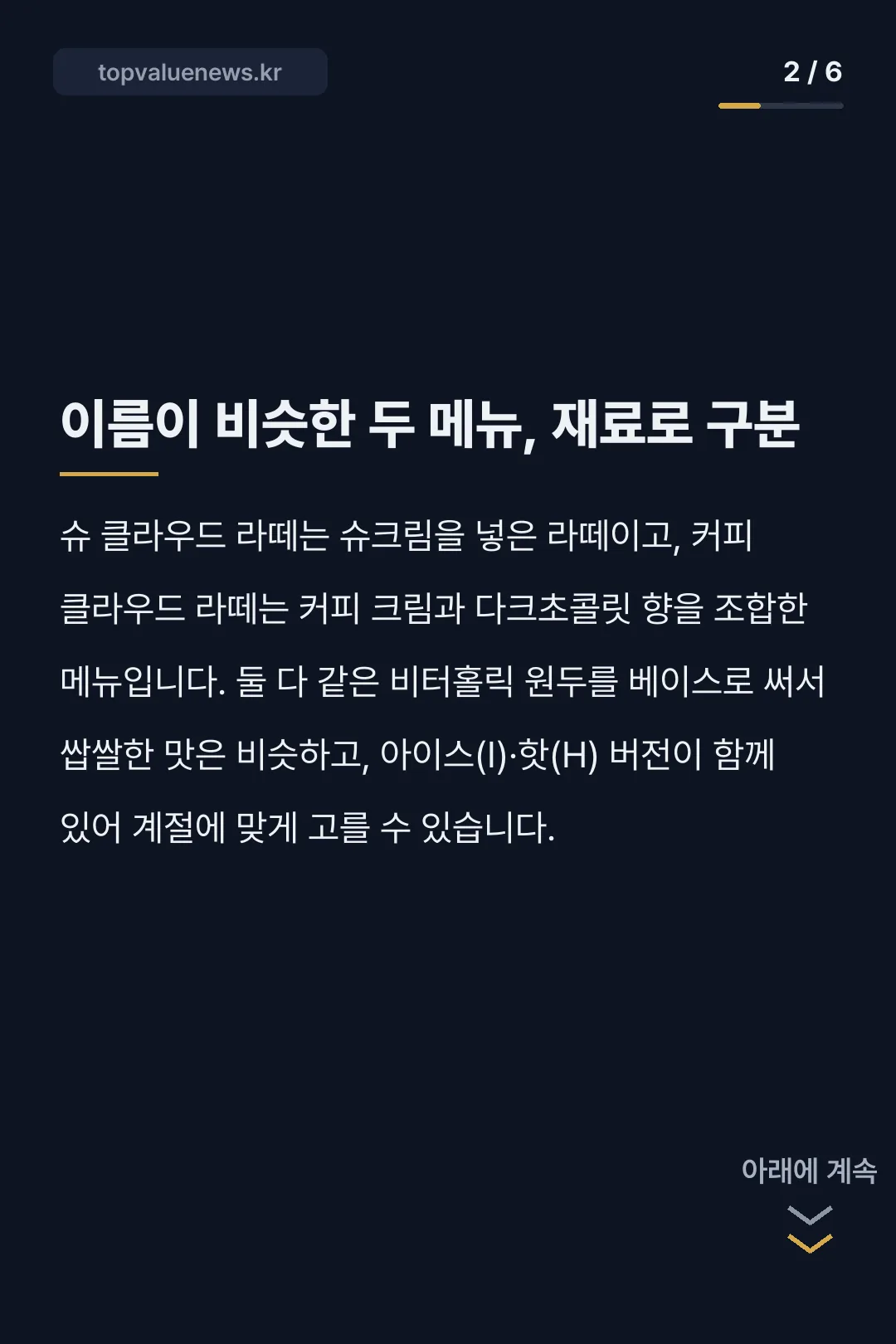 컴포즈커피 슈 클라우드 라떼 신메뉴 카드뉴스 2