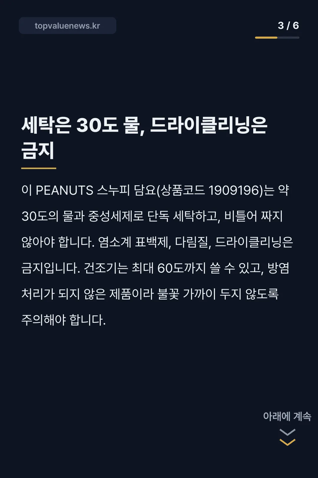 코스트코 스누피 담요 카드뉴스 3