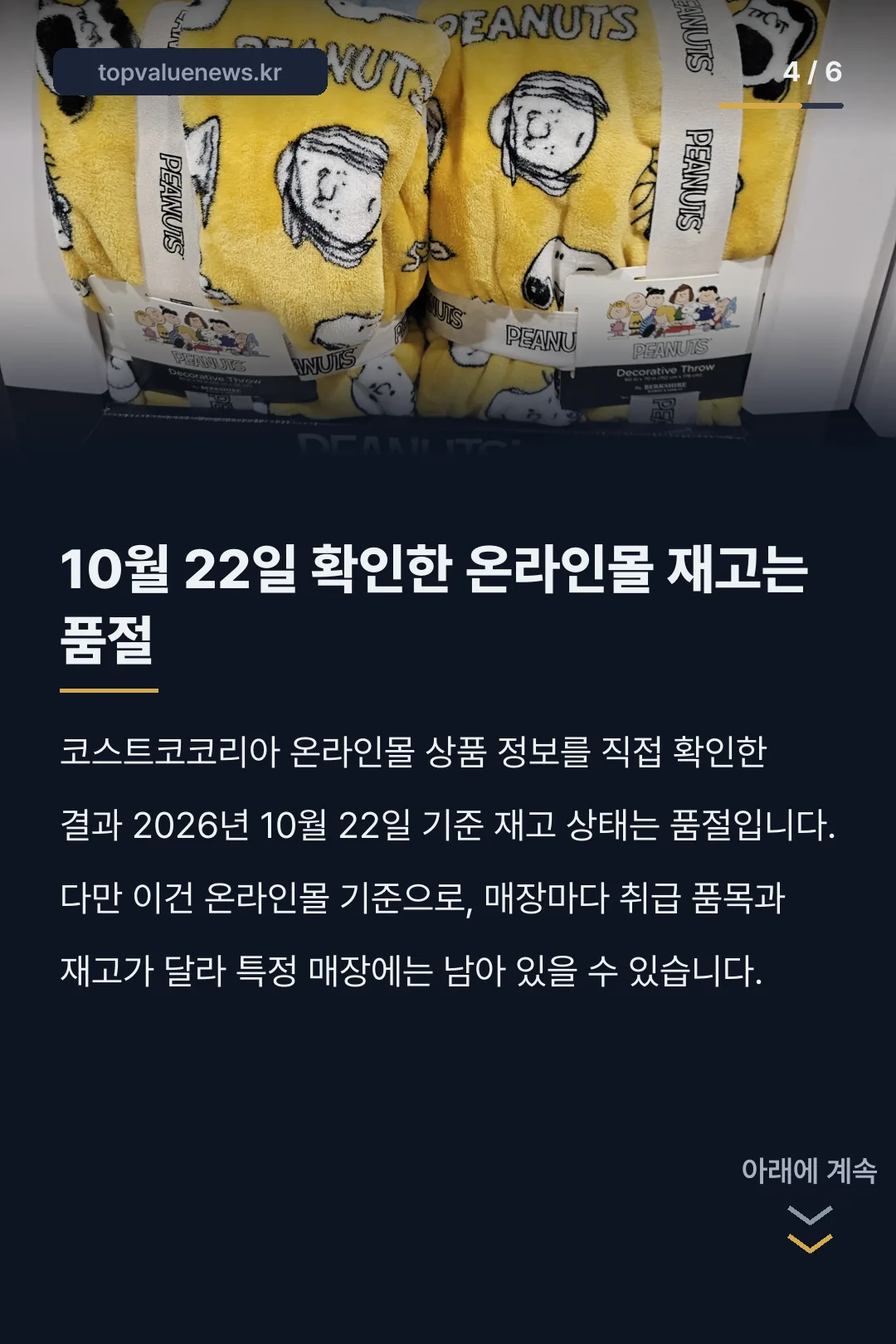 코스트코 스누피 담요 카드뉴스 4