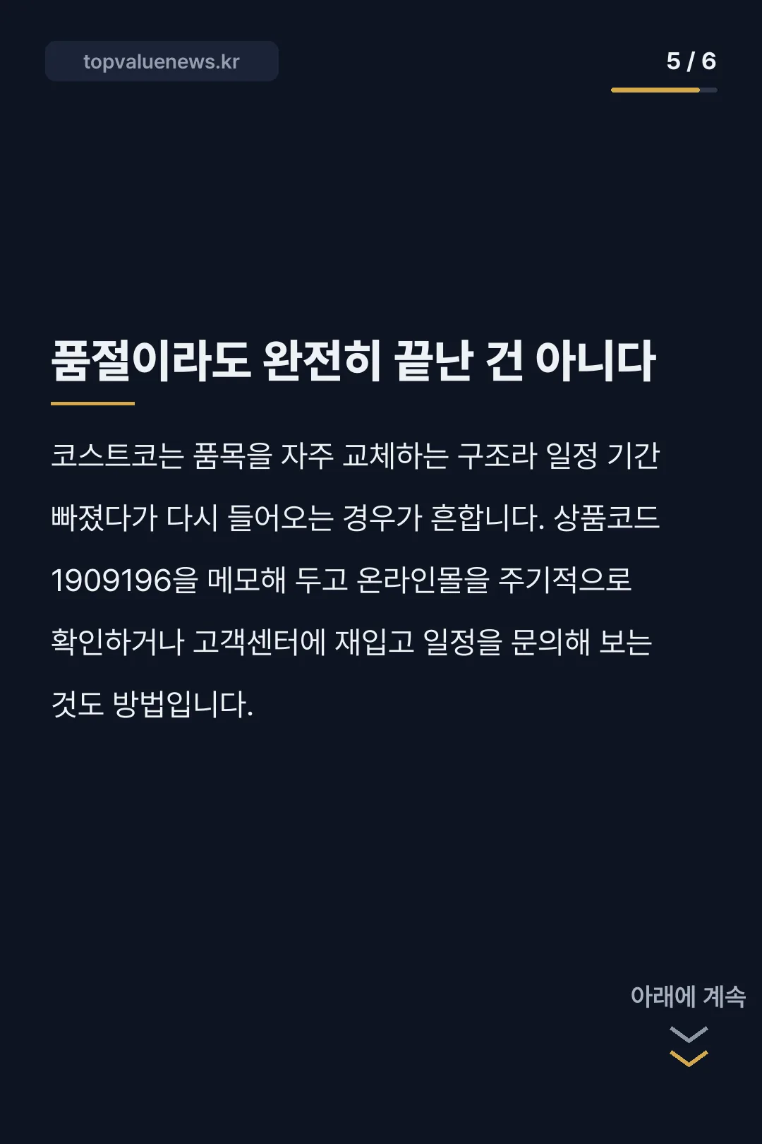코스트코 스누피 담요 카드뉴스 5