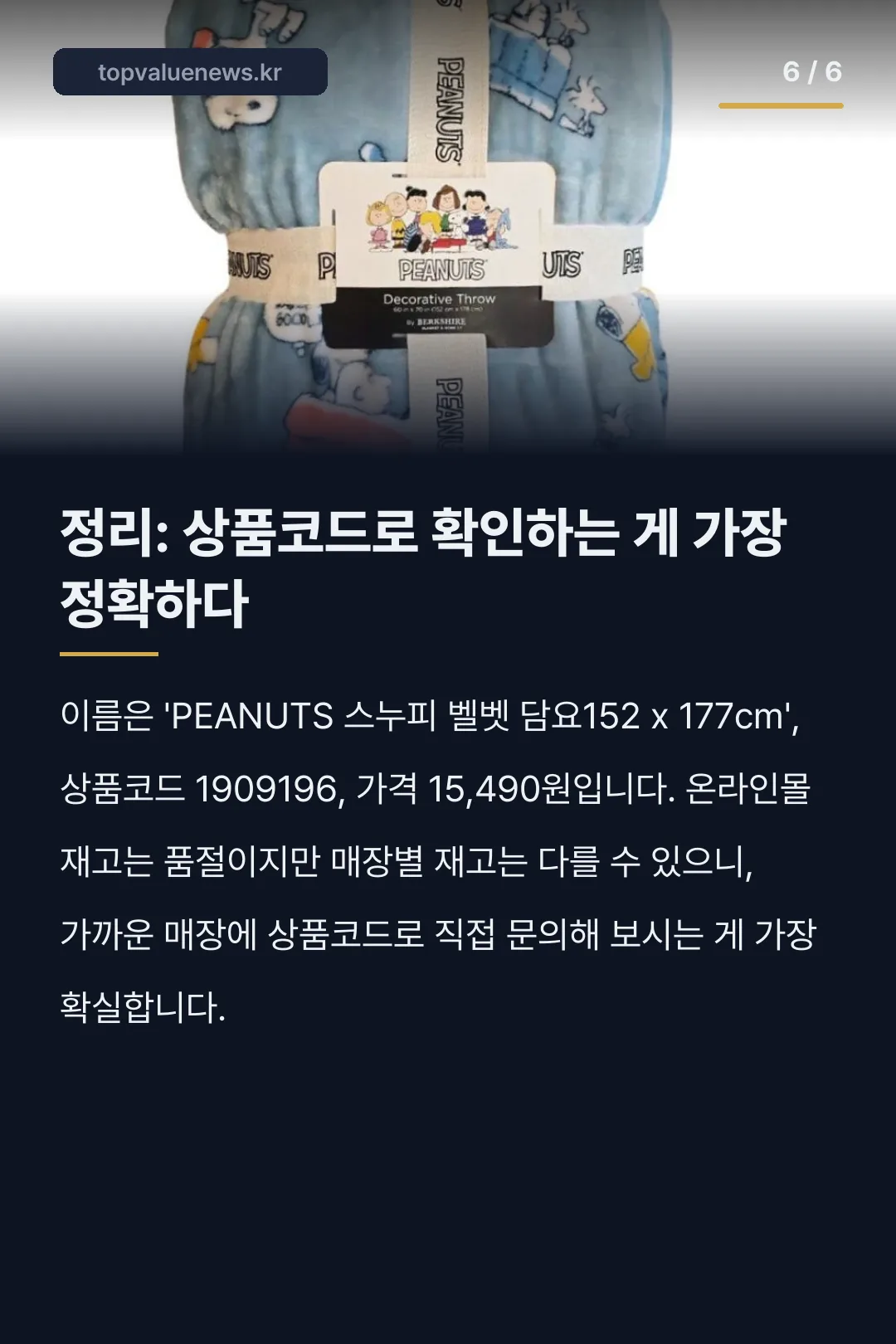 코스트코 스누피 담요 카드뉴스 6