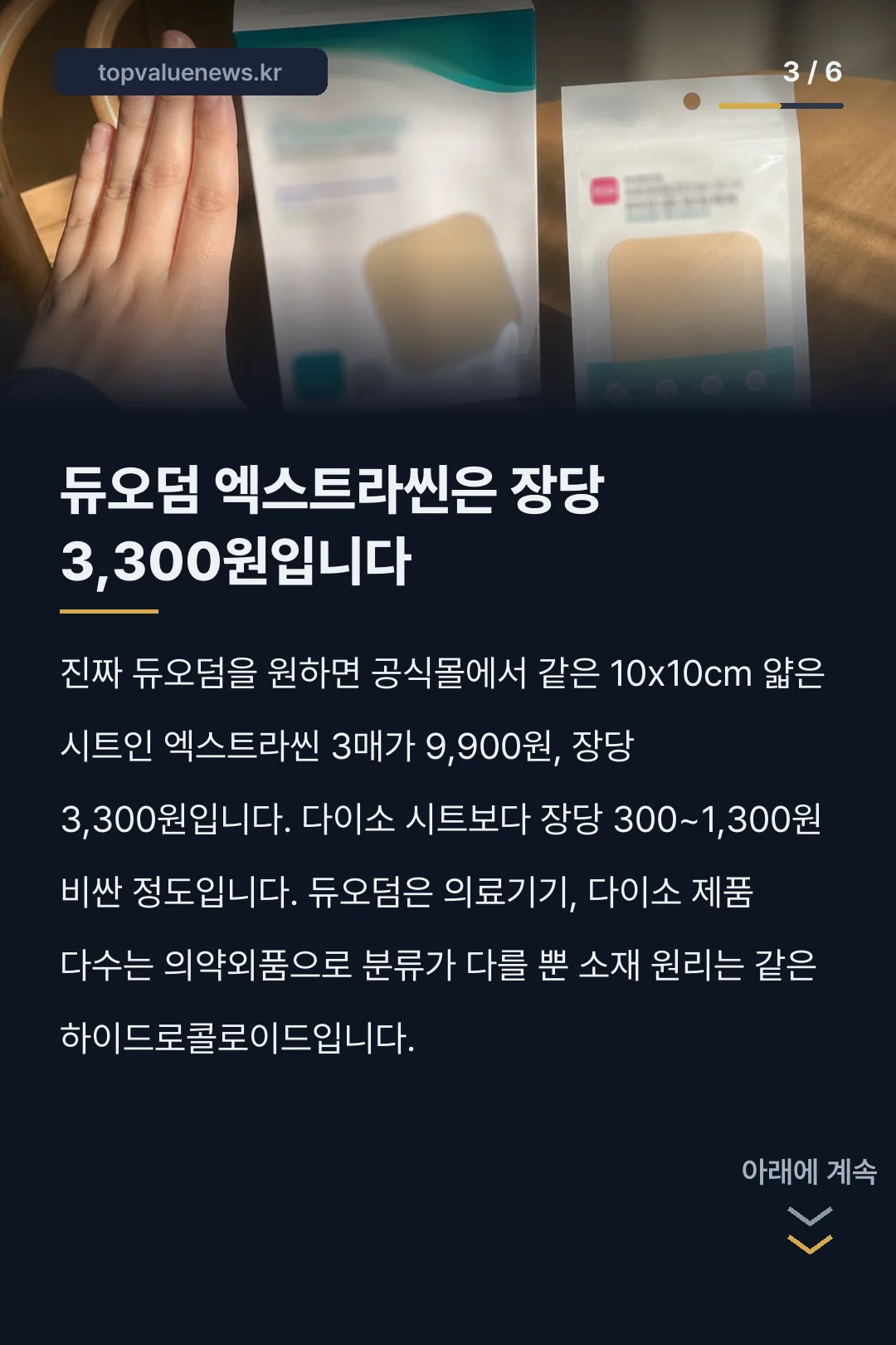 다이소 듀오덤 대신 파는 하이드로콜로이드 밴드 카드뉴스 3