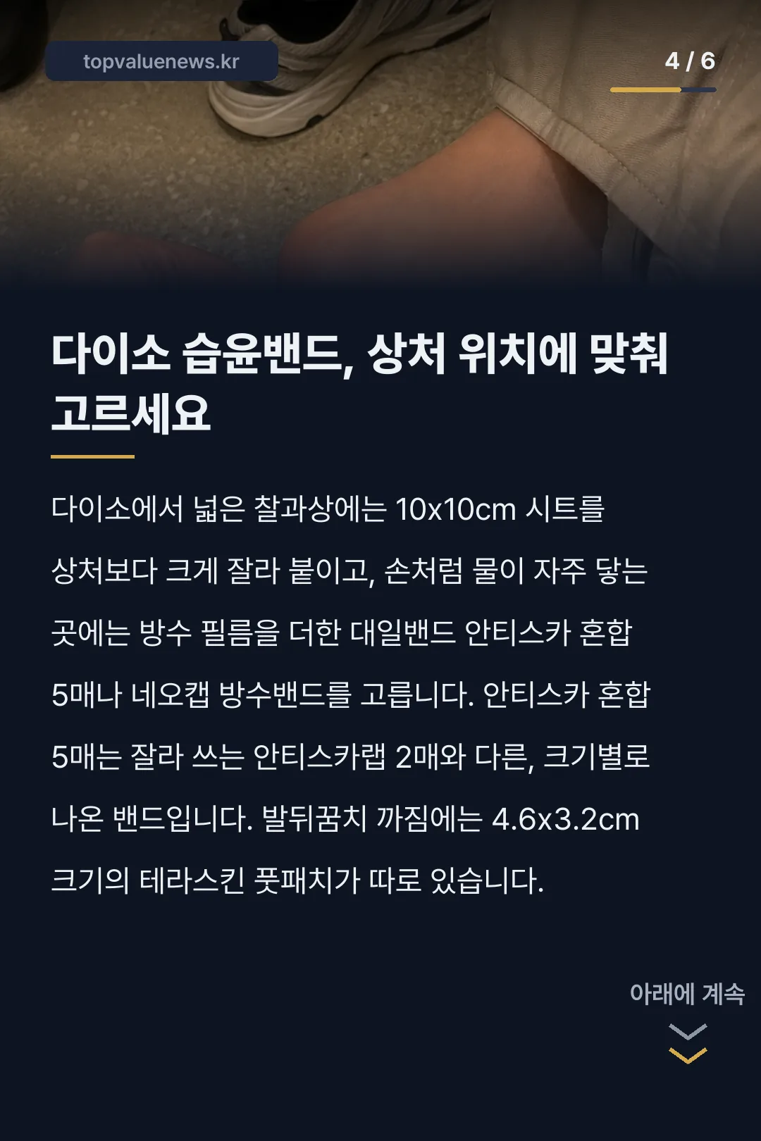 다이소 듀오덤 대신 파는 하이드로콜로이드 밴드 카드뉴스 4