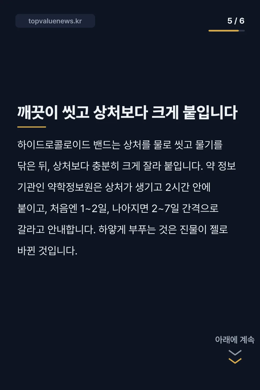 다이소 듀오덤 대신 파는 하이드로콜로이드 밴드 카드뉴스 5