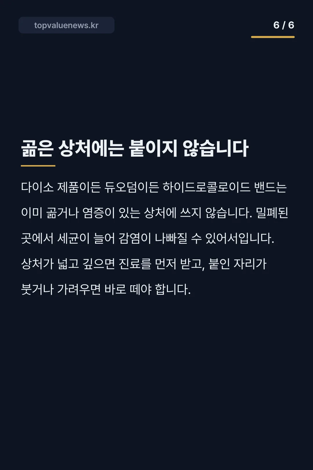 다이소 듀오덤 대신 파는 하이드로콜로이드 밴드 카드뉴스 6