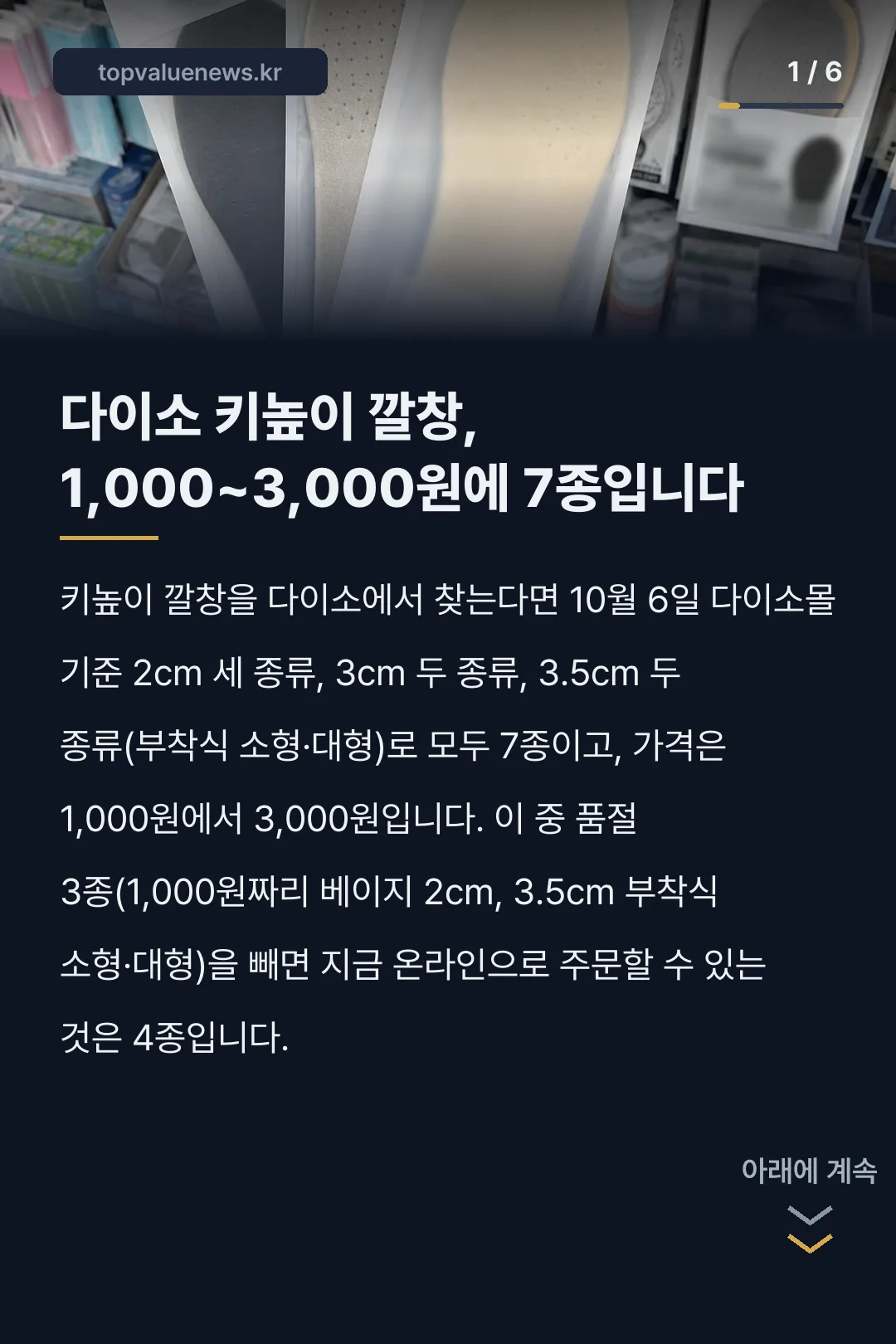 다이소 키높이 깔창 종류와 가격 카드뉴스 1