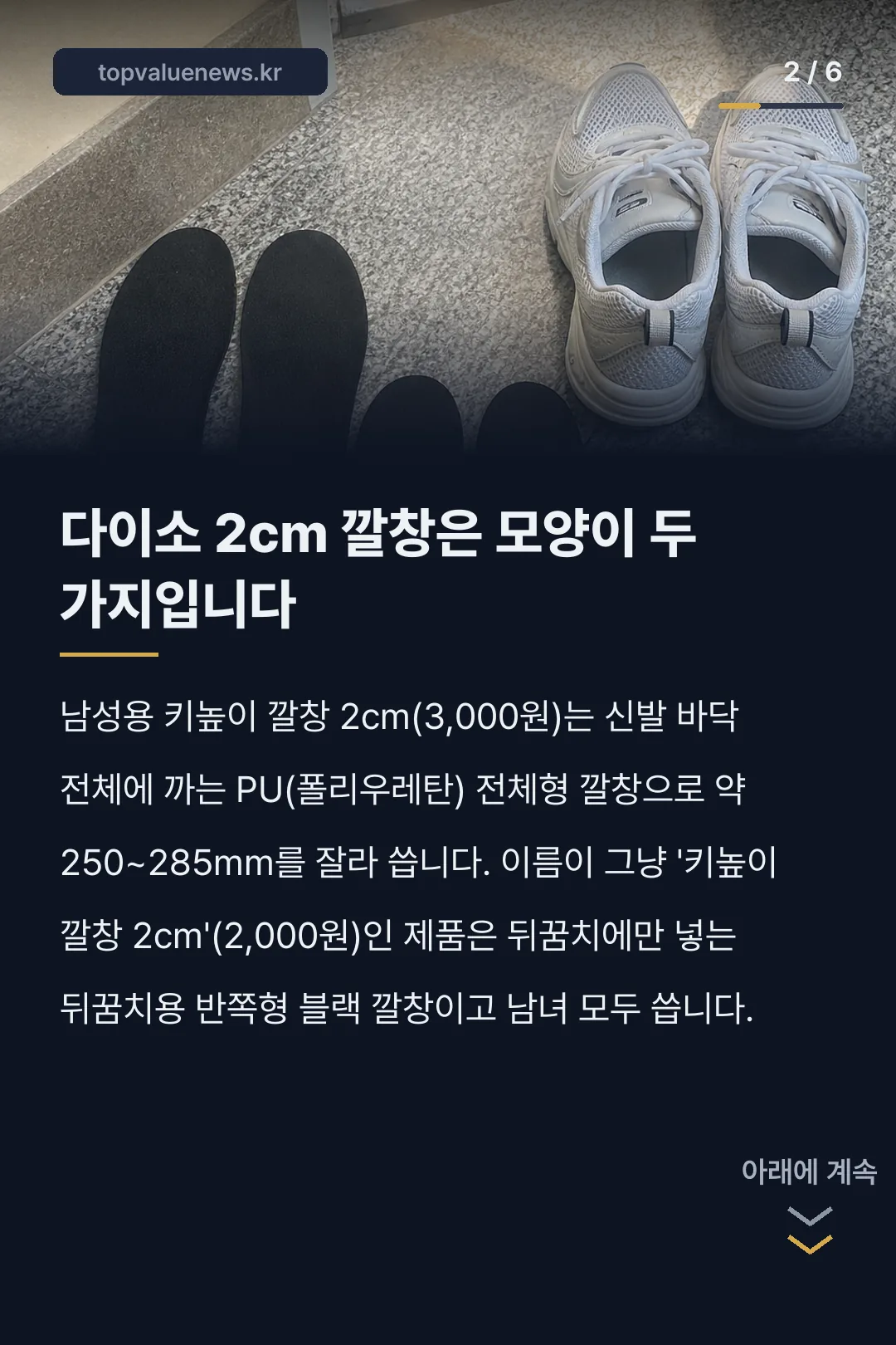 다이소 키높이 깔창 종류와 가격 카드뉴스 2