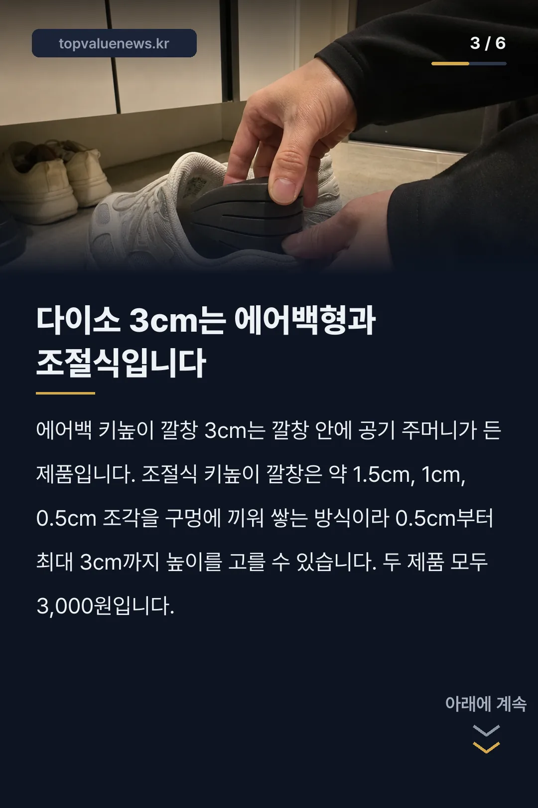 다이소 키높이 깔창 종류와 가격 카드뉴스 3