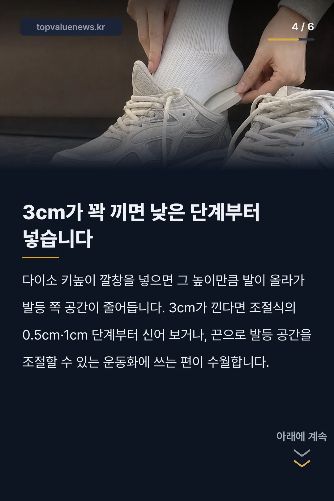 다이소 키높이 깔창 종류와 가격 카드뉴스 4
