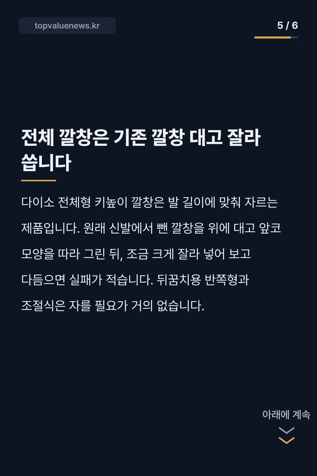 다이소 키높이 깔창 종류와 가격 카드뉴스 5