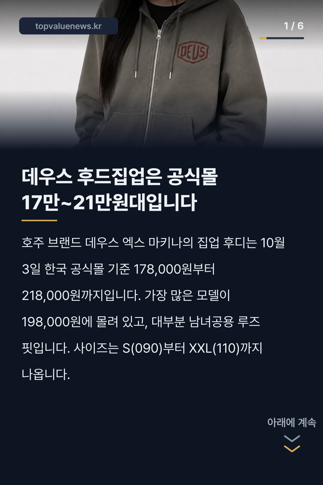데우스 엑스 마키나 후드집업 가격과 사이즈 카드뉴스 1