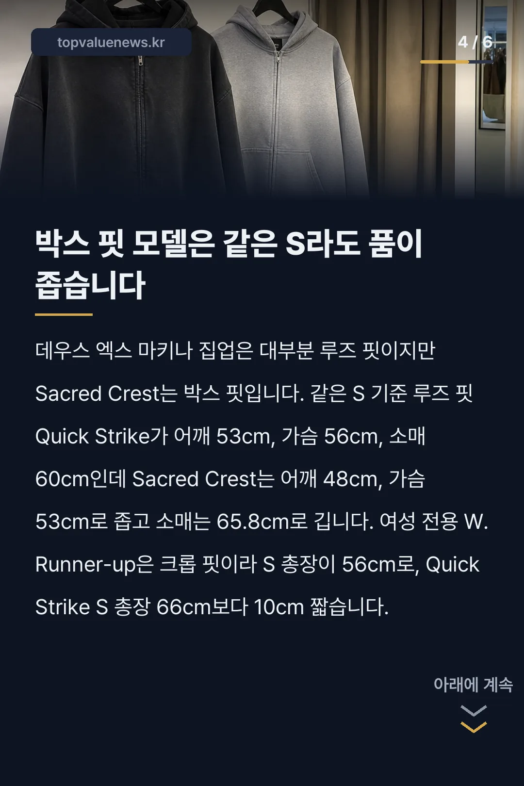 데우스 엑스 마키나 후드집업 가격과 사이즈 카드뉴스 4