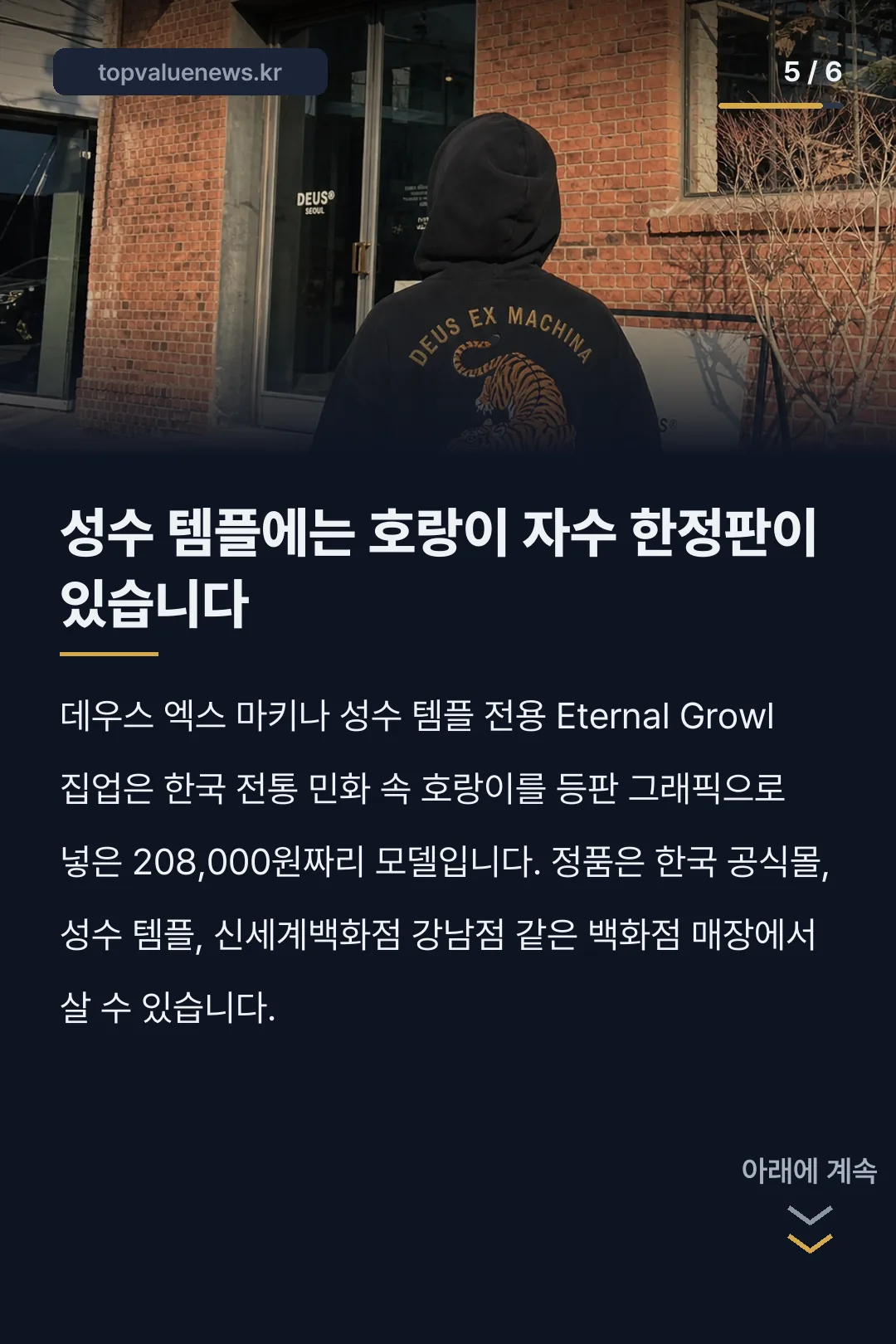 데우스 엑스 마키나 후드집업 가격과 사이즈 카드뉴스 5