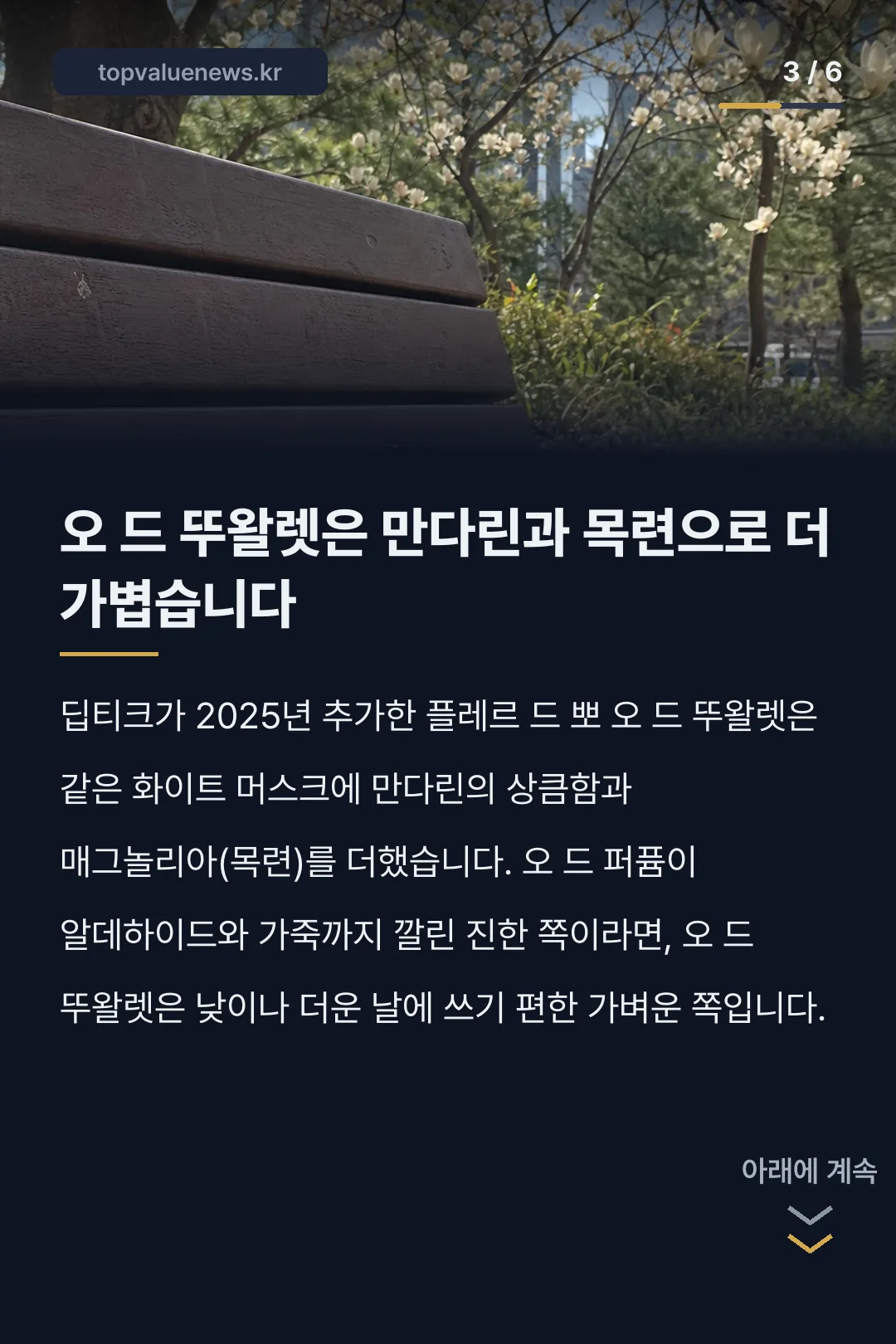 딥티크 플레르 드 뽀 향수 노트와 가격 카드뉴스 3