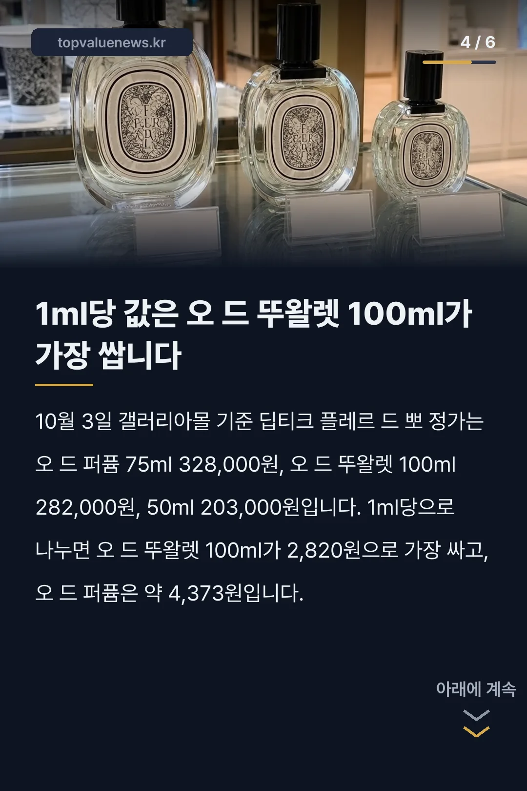 딥티크 플레르 드 뽀 향수 노트와 가격 카드뉴스 4