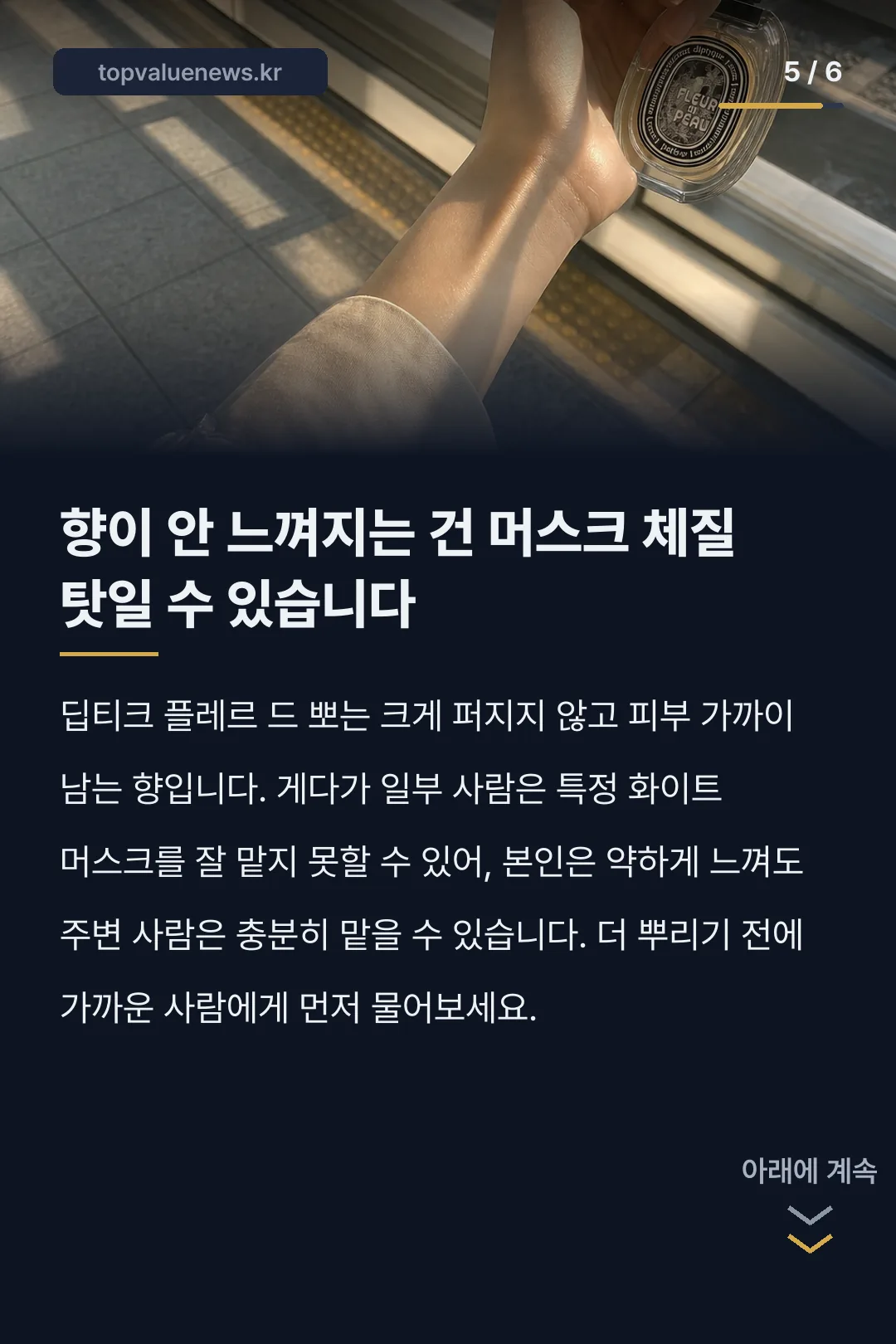딥티크 플레르 드 뽀 향수 노트와 가격 카드뉴스 5