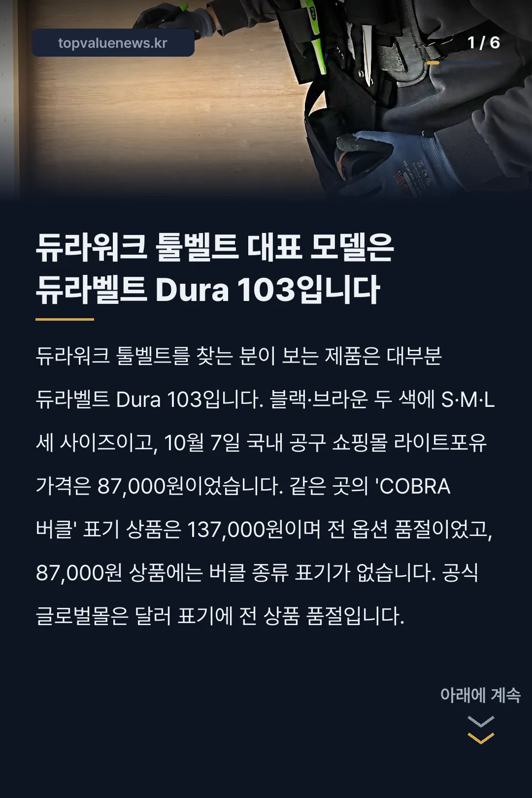 듀라워크 툴벨트 듀라벨트 사이즈와 가격 카드뉴스 1