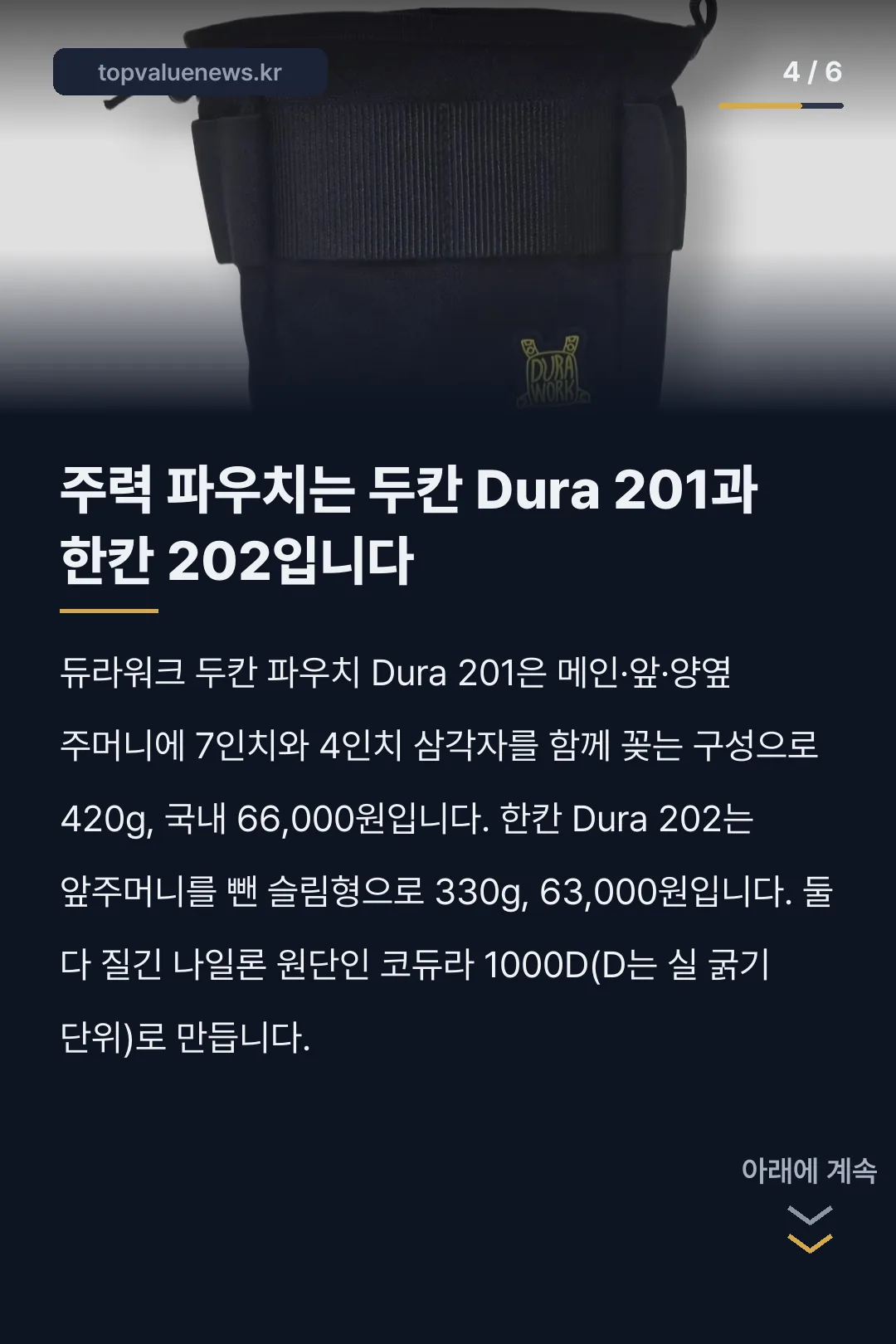 듀라워크 툴벨트 듀라벨트 사이즈와 가격 카드뉴스 4