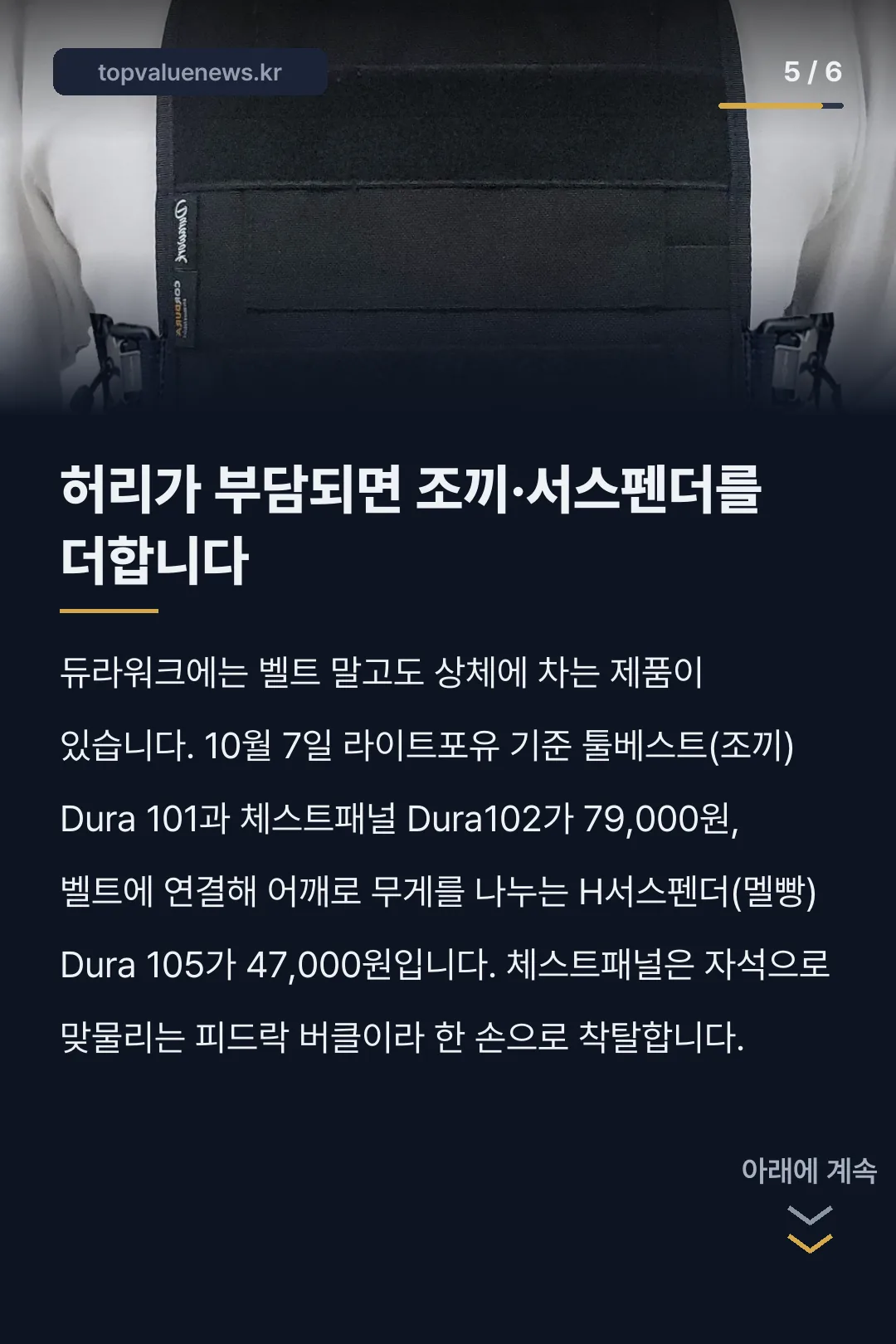 듀라워크 툴벨트 듀라벨트 사이즈와 가격 카드뉴스 5