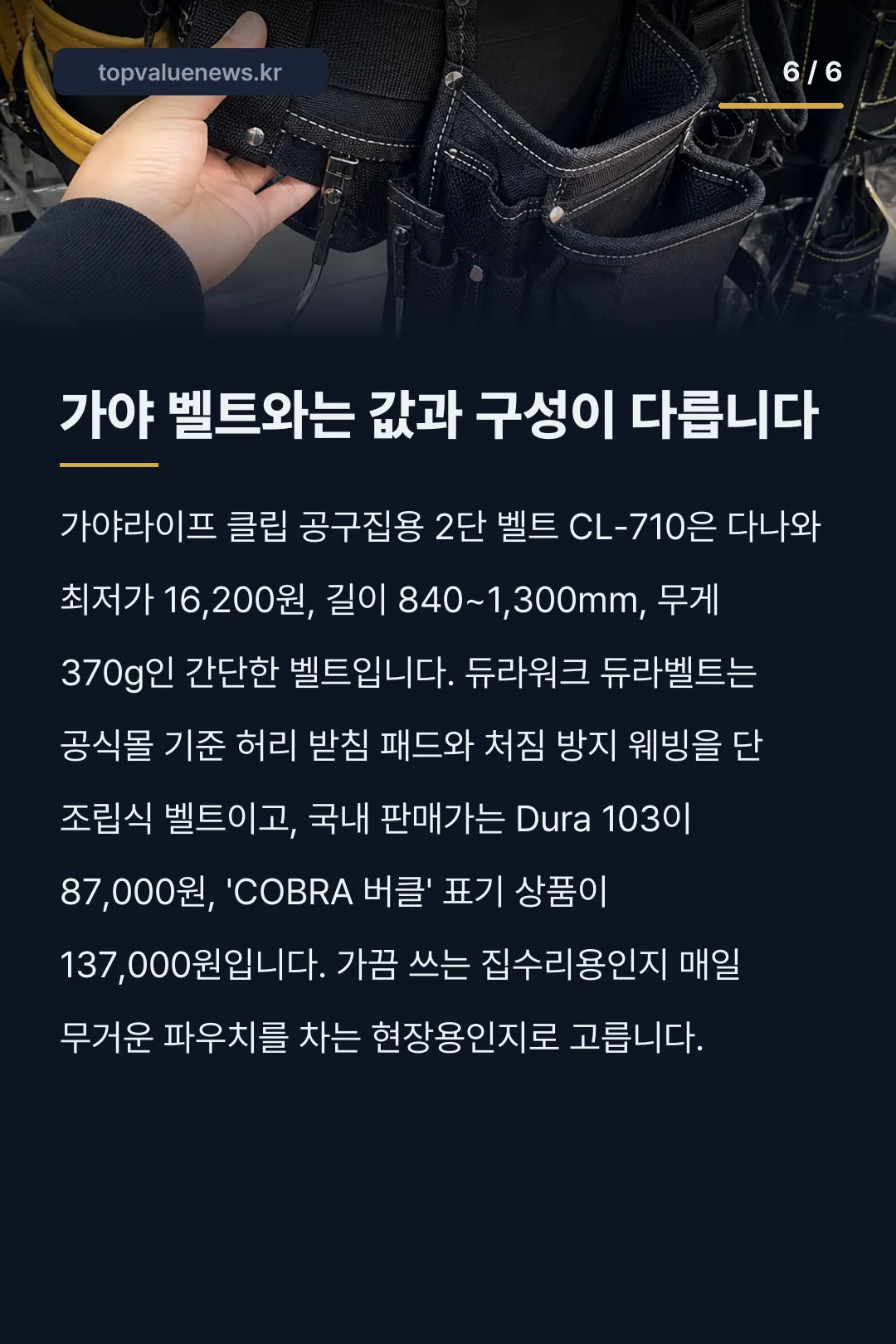듀라워크 툴벨트 듀라벨트 사이즈와 가격 카드뉴스 6