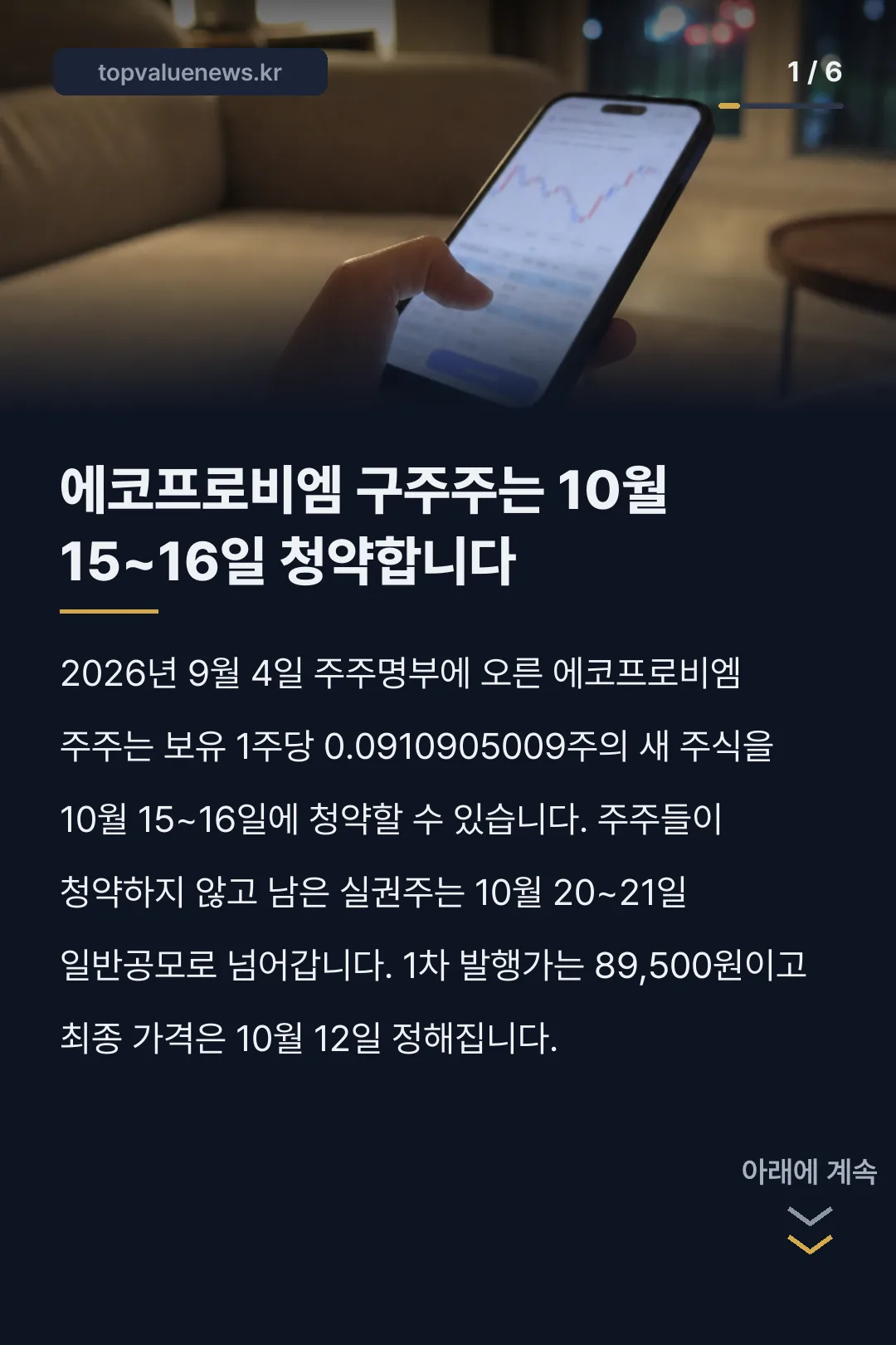 에코프로비엠 유상증자 청약 방법 카드뉴스 1