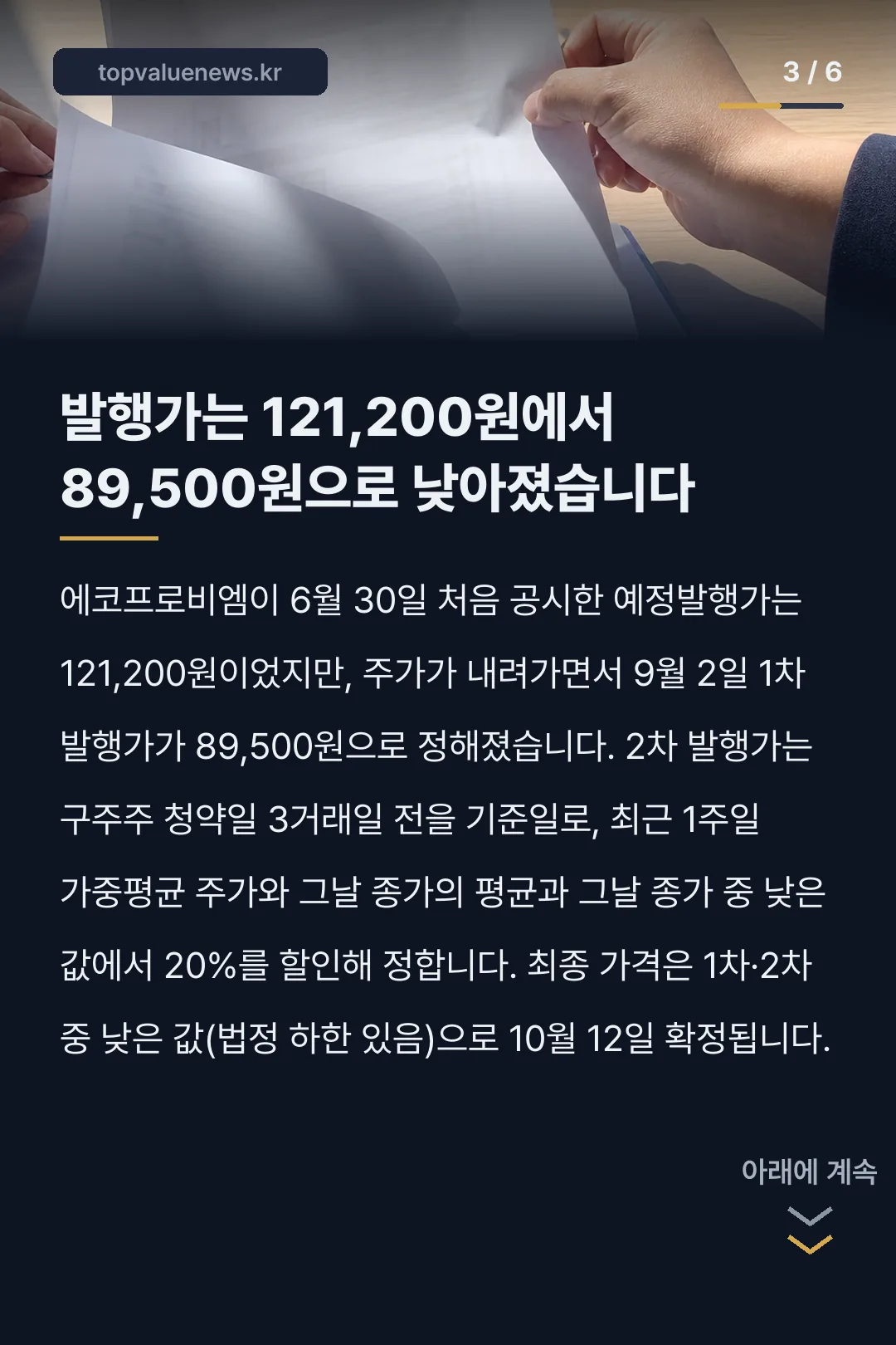 에코프로비엠 유상증자 청약 방법 카드뉴스 3