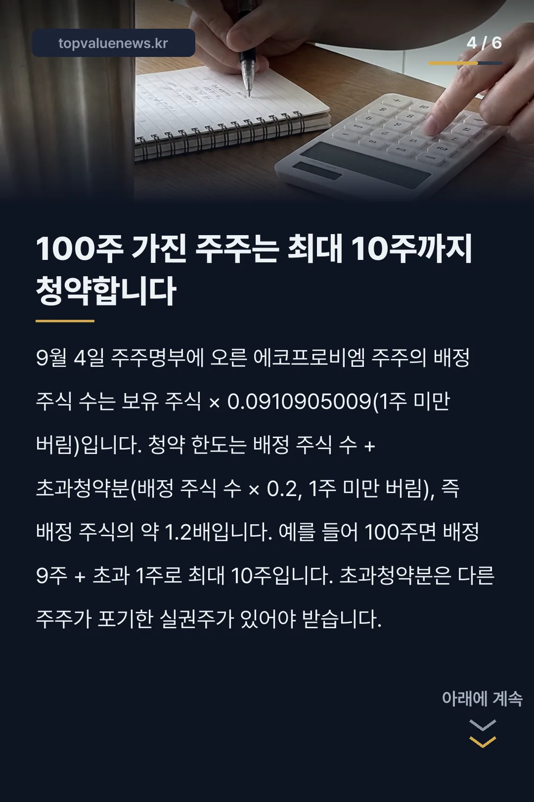 에코프로비엠 유상증자 청약 방법 카드뉴스 4