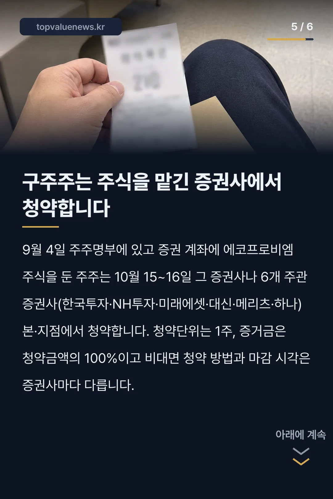 에코프로비엠 유상증자 청약 방법 카드뉴스 5