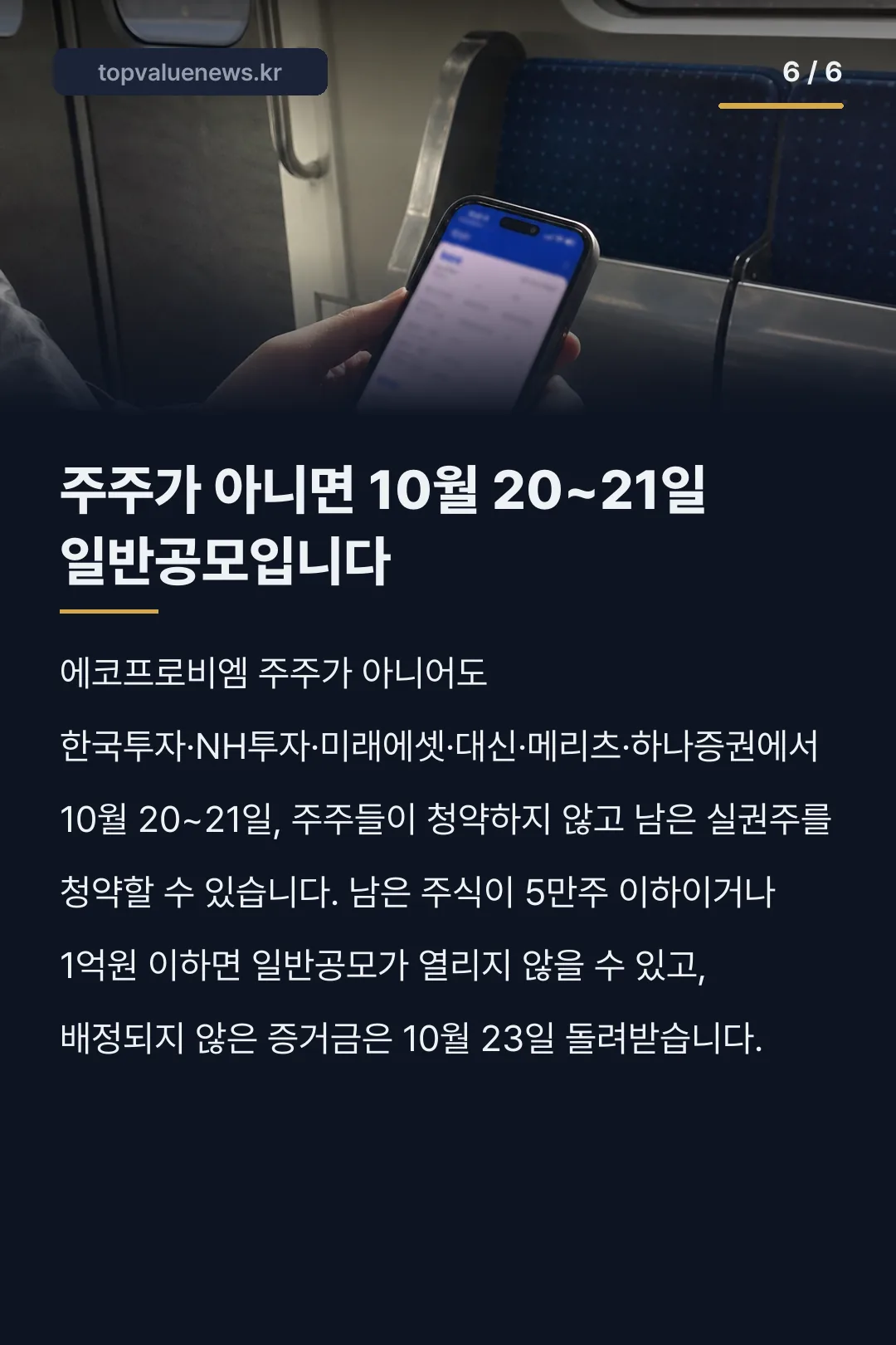 에코프로비엠 유상증자 청약 방법 카드뉴스 6