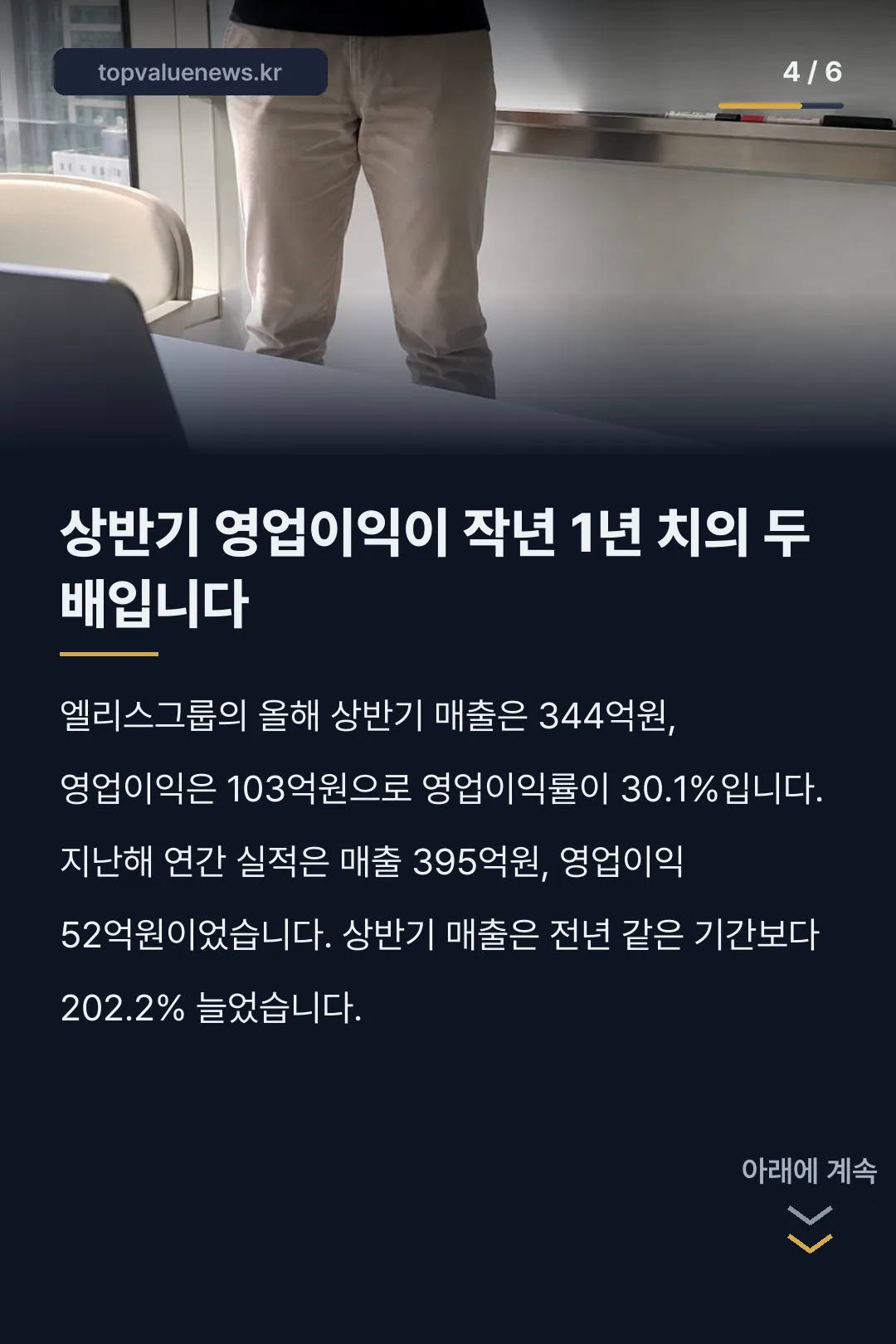 엘리스그룹 코스닥 상장 공모주 청약 일정 카드뉴스 4