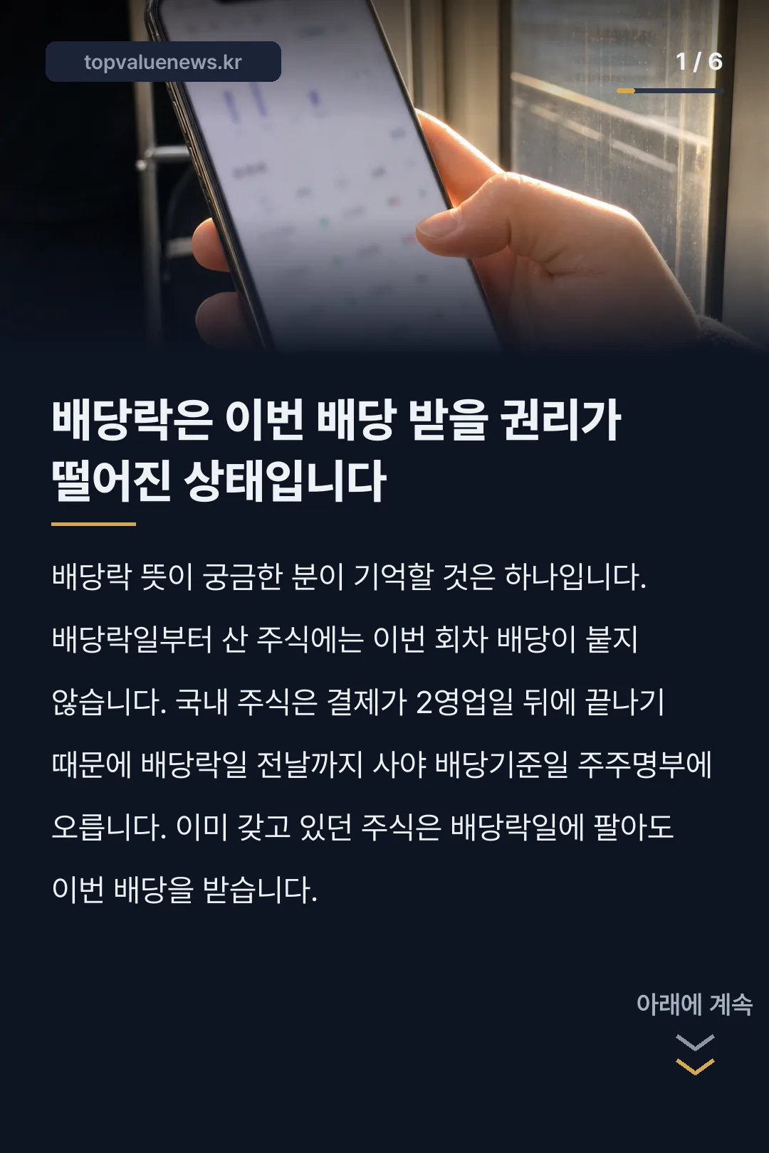 배당락 뜻과 배당 날짜 순서 카드뉴스 1