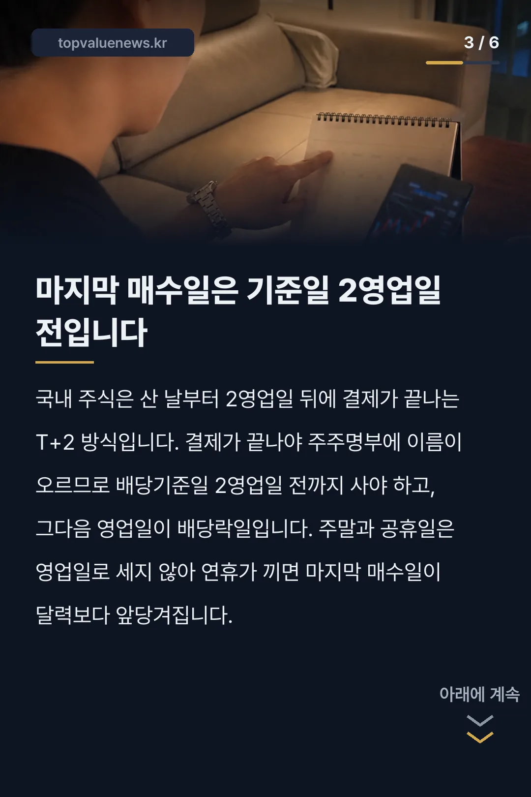 배당락 뜻과 배당 날짜 순서 카드뉴스 3