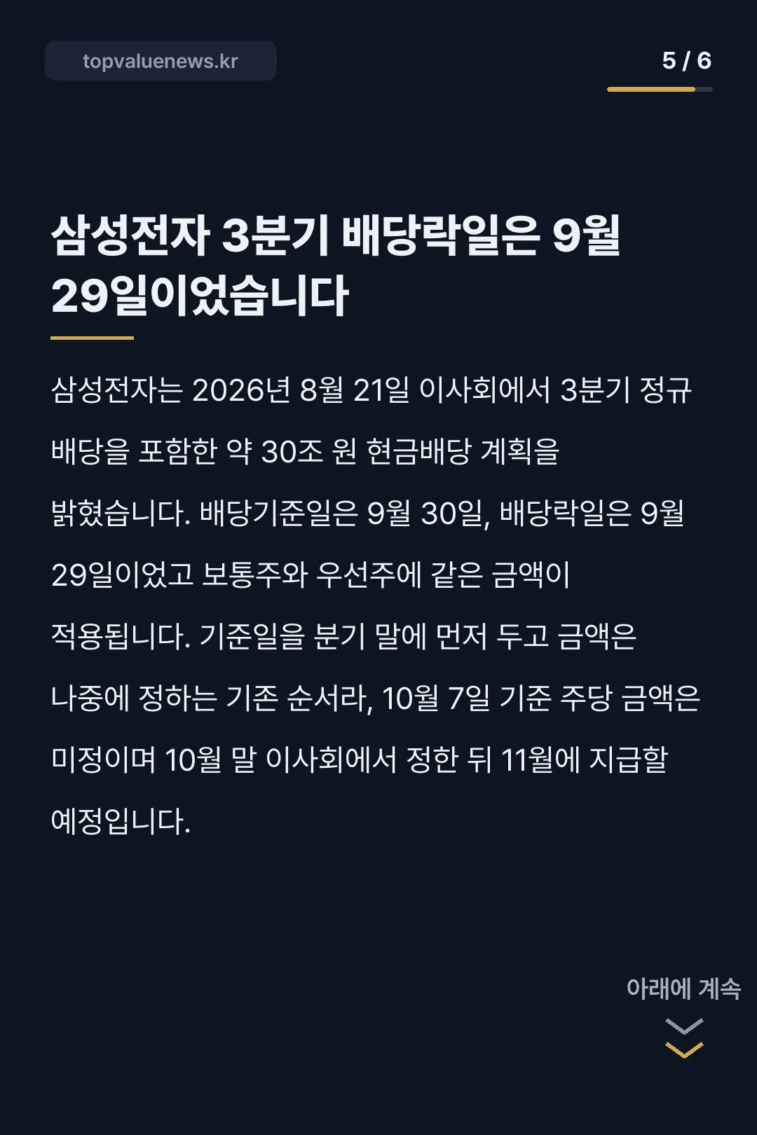 배당락 뜻과 배당 날짜 순서 카드뉴스 5