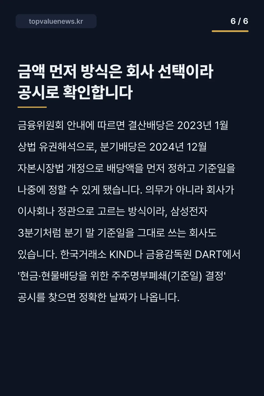 배당락 뜻과 배당 날짜 순서 카드뉴스 6