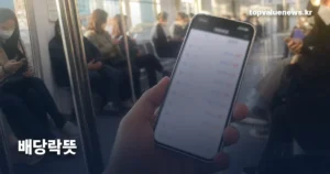 배당락뜻 | 배당기준일·배당락일·지급일 순서와 T+2 계산법 ex-dividend-date-meaning-thumb