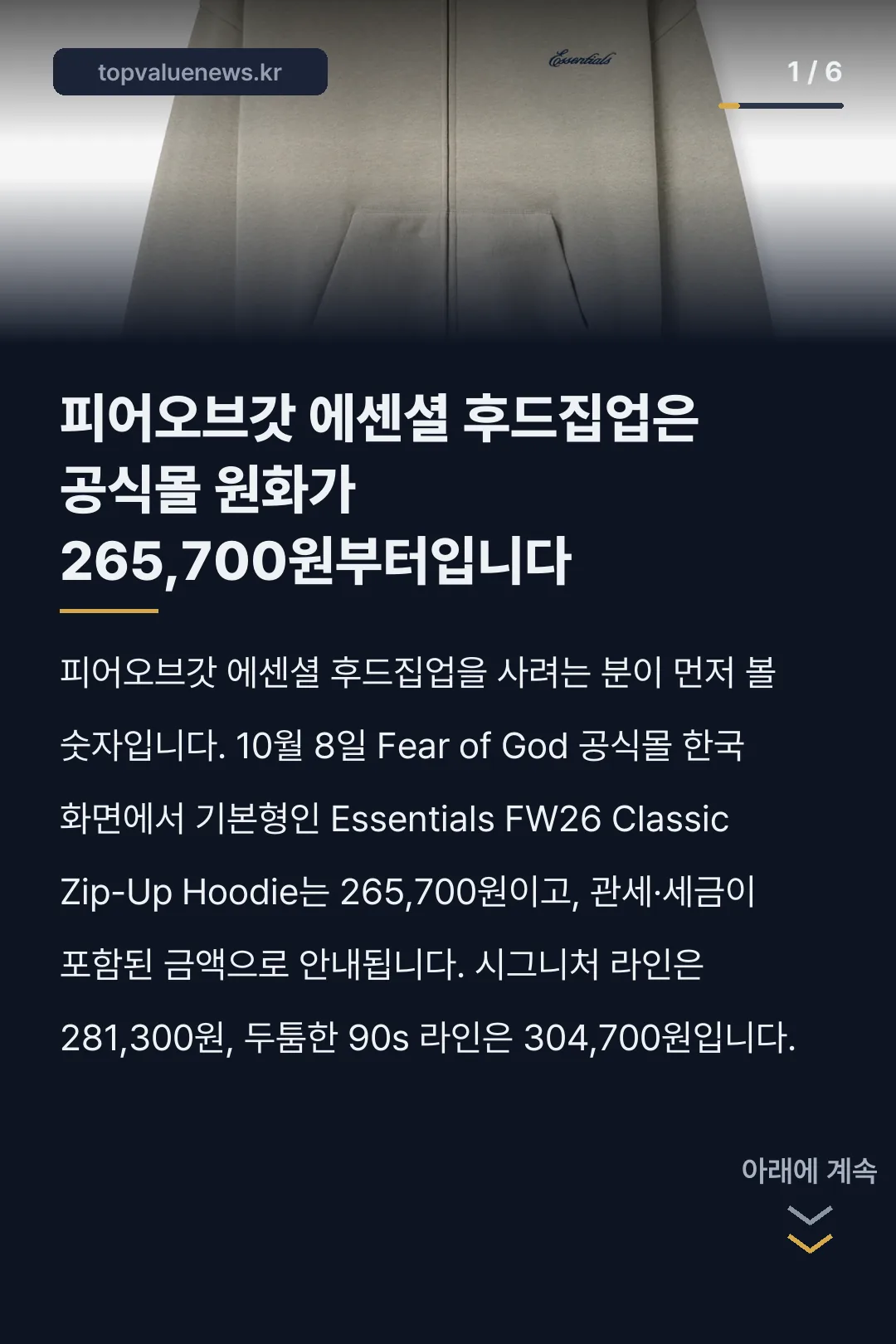 피어오브갓 에센셜 후드집업 가격과 사이즈 카드뉴스 1