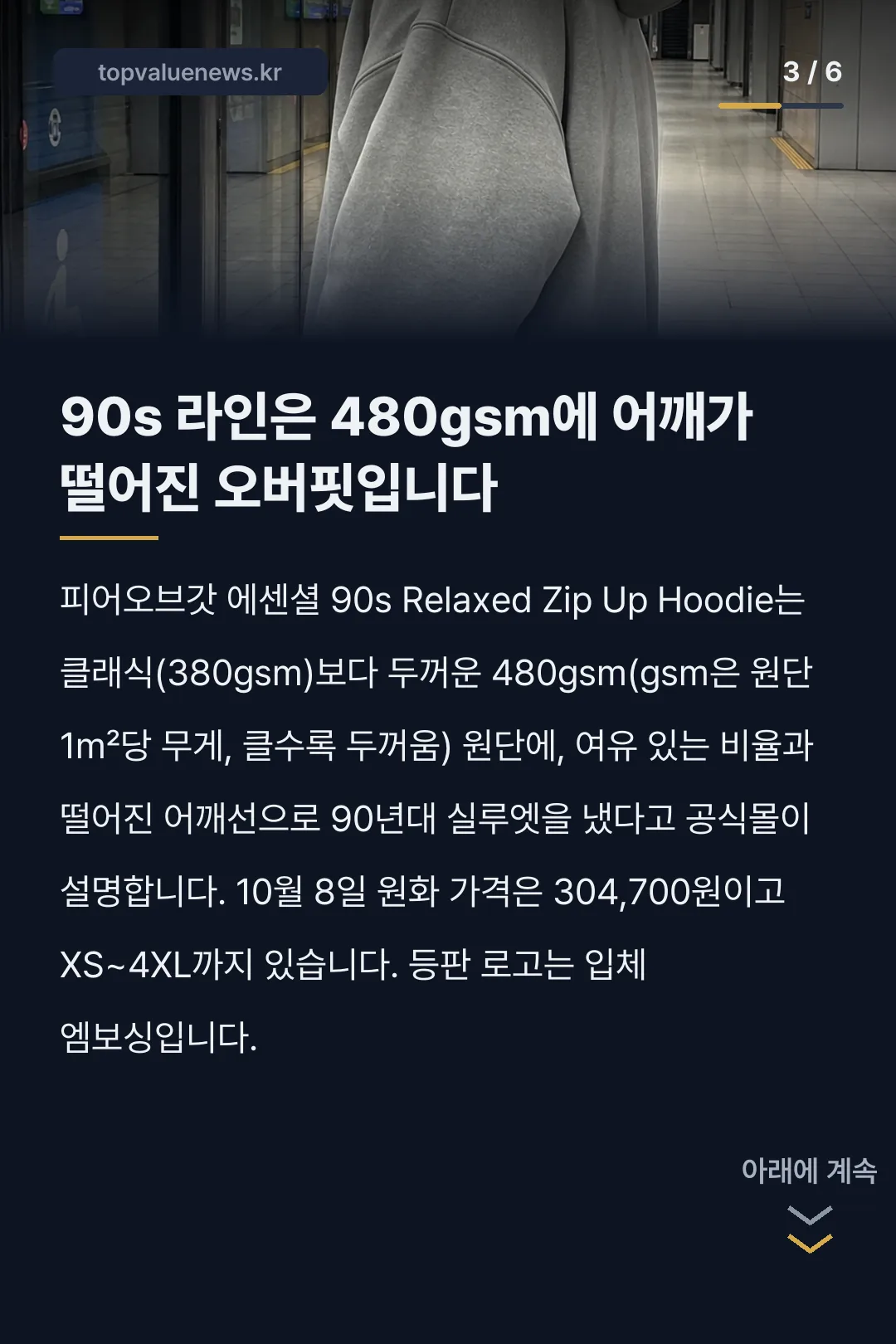 피어오브갓 에센셜 후드집업 가격과 사이즈 카드뉴스 3