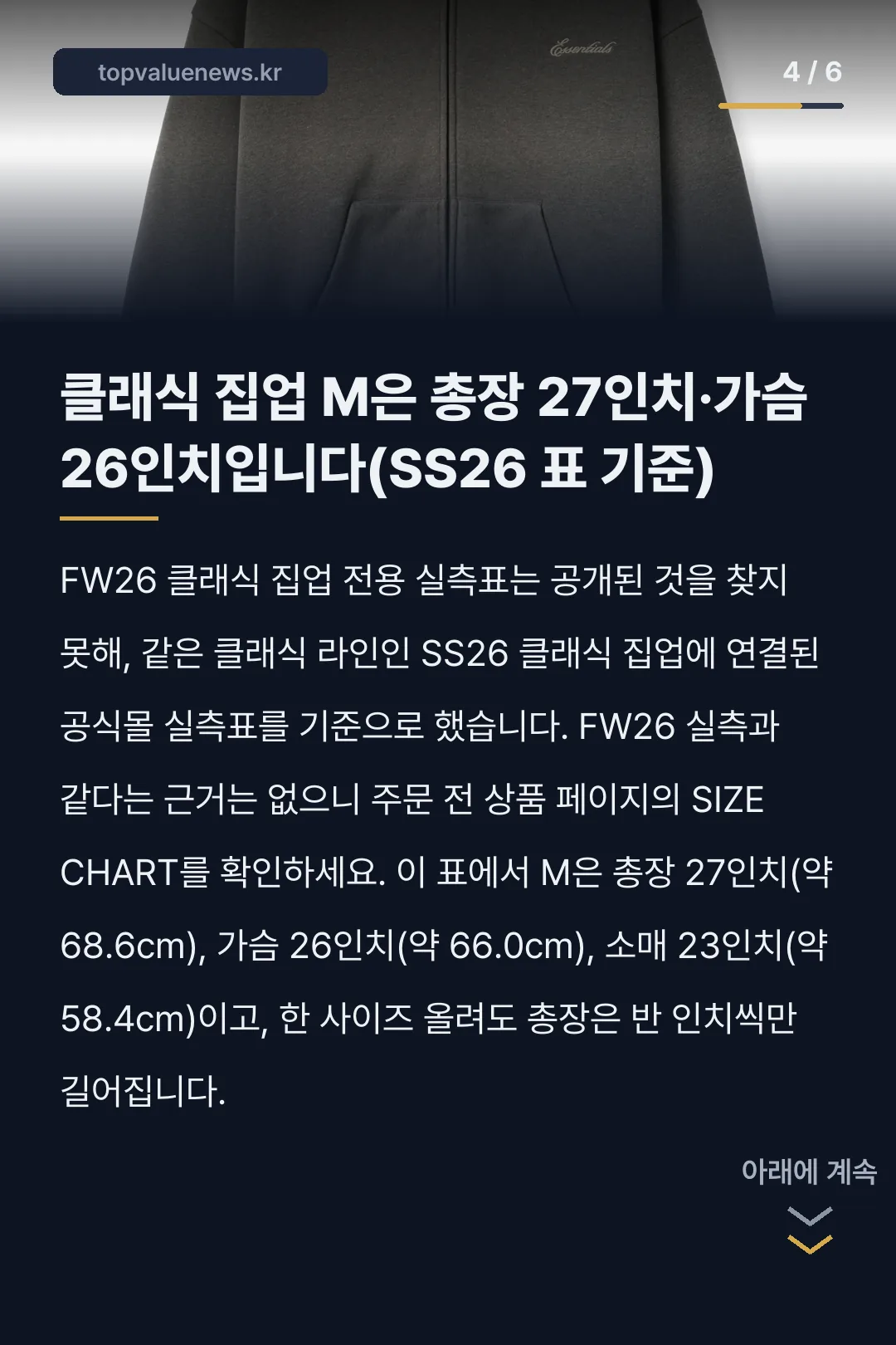 피어오브갓 에센셜 후드집업 가격과 사이즈 카드뉴스 4