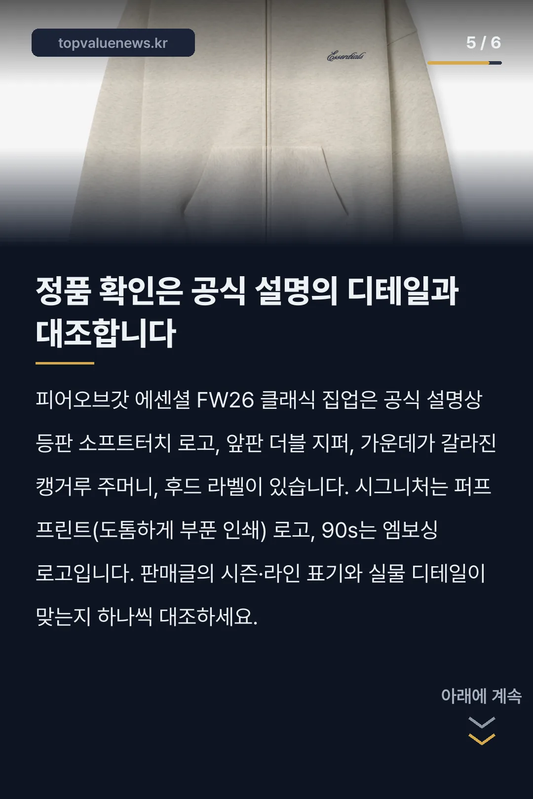 피어오브갓 에센셜 후드집업 가격과 사이즈 카드뉴스 5