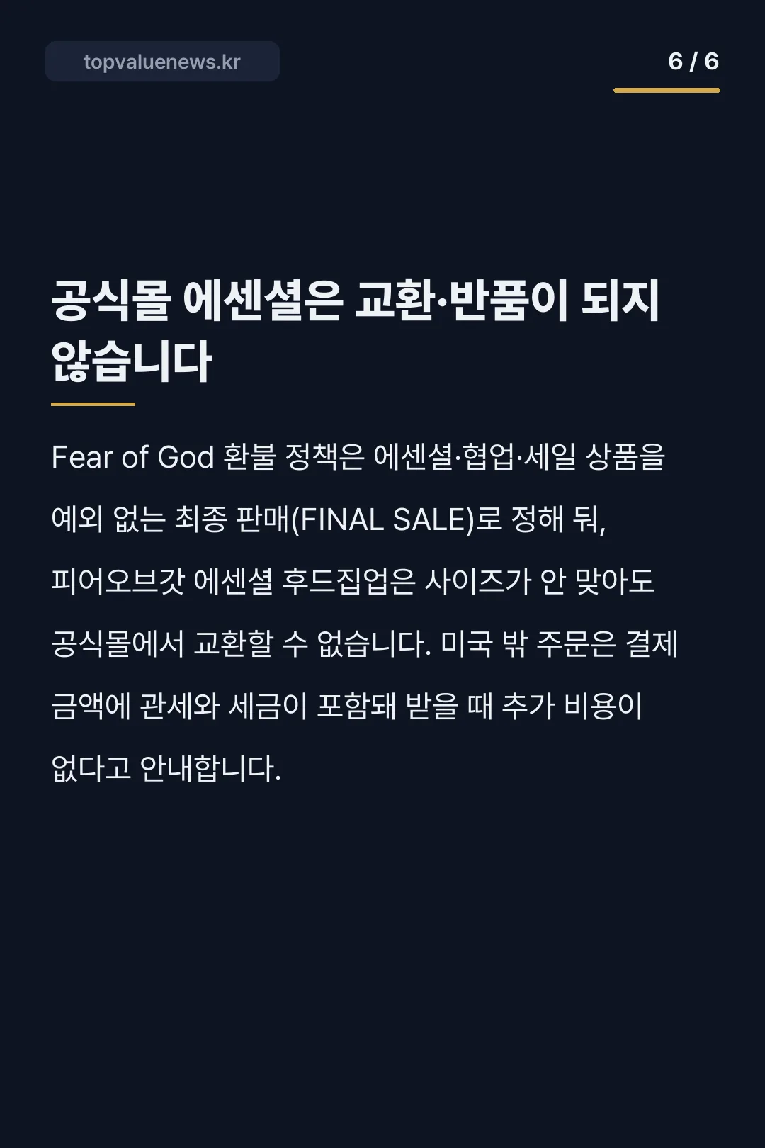 피어오브갓 에센셜 후드집업 가격과 사이즈 카드뉴스 6