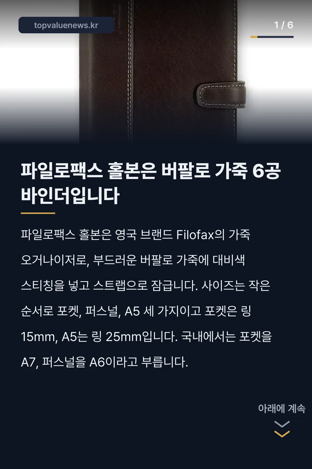 파일로팩스 홀본 가죽 다이어리 카드뉴스 1
