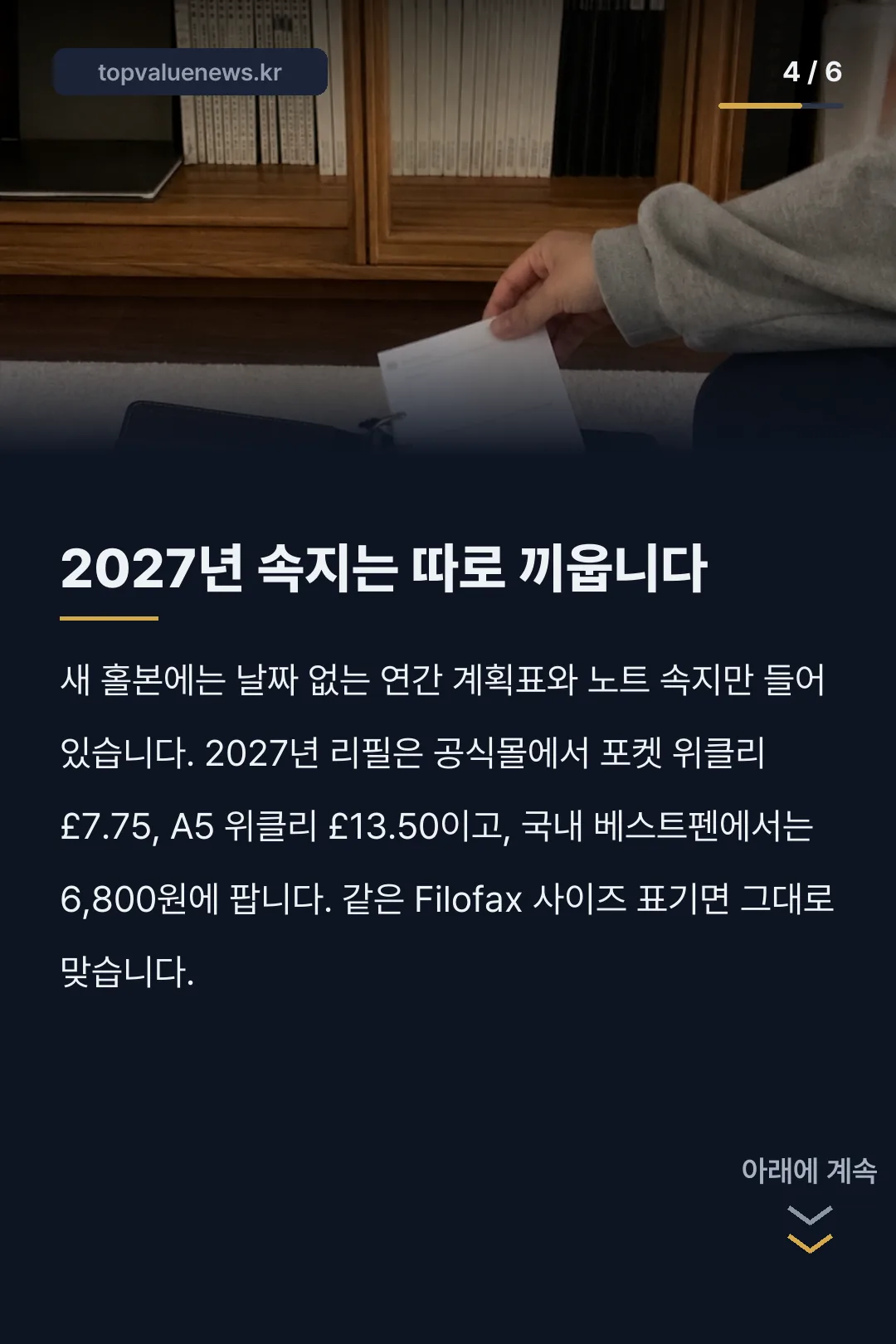 파일로팩스 홀본 가죽 다이어리 카드뉴스 4