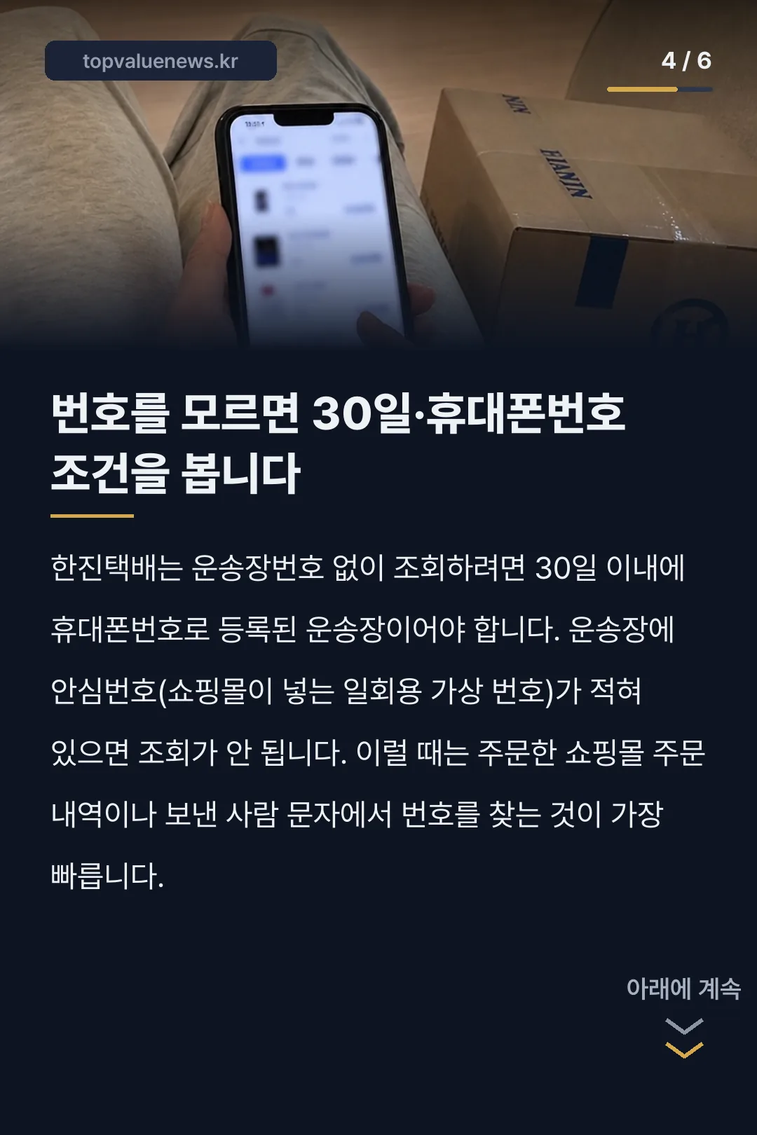 한진택배 배송조회 방법 카드뉴스 4